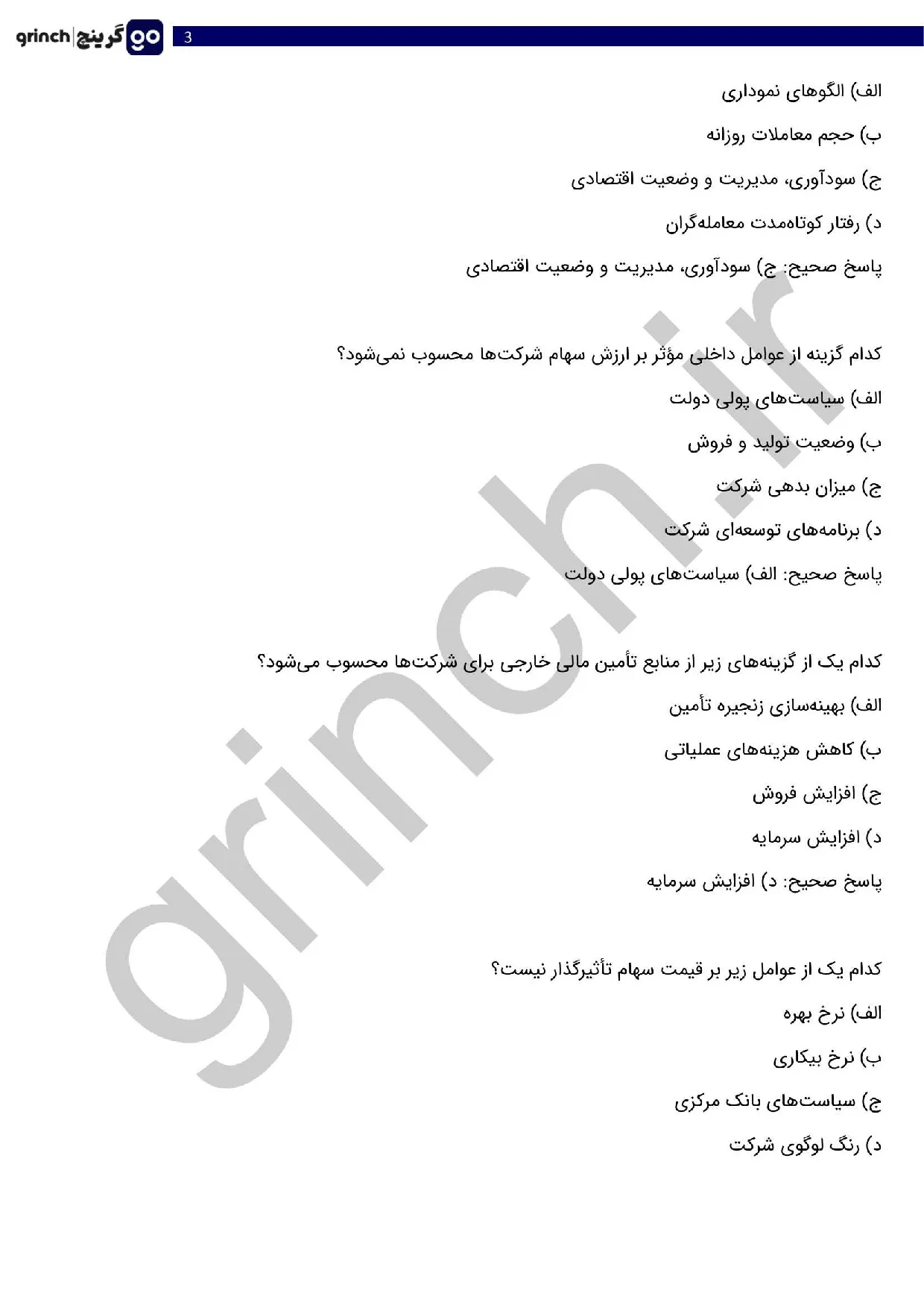 دانلود نمونه سوالات تحلیلگری بنیادی - فاندامنتال فنی حرفه ای با جواب pdf (ویرایش 1405)