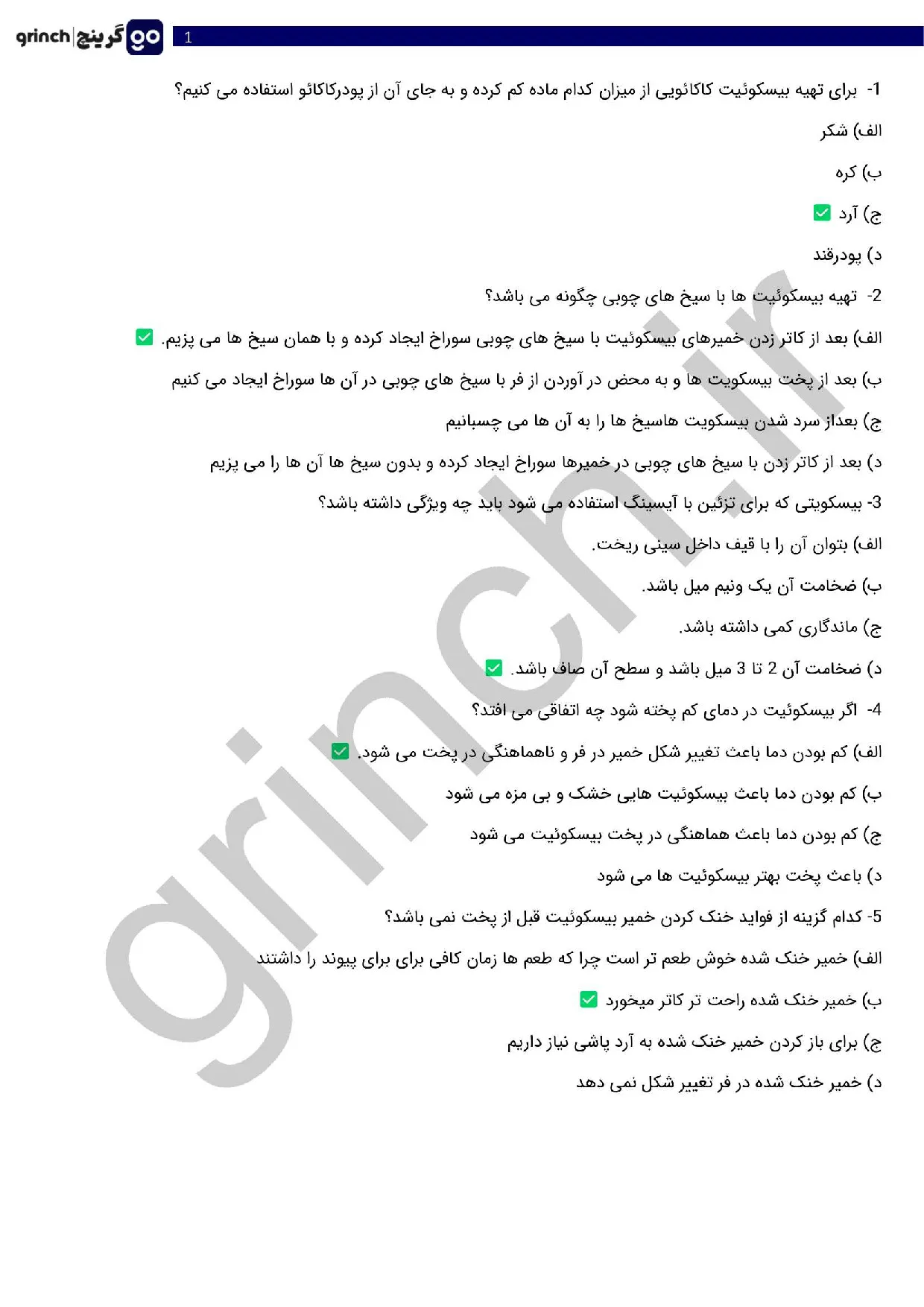 دانلود نمونه سوالات تهیه کوکی (بیسکوییت) با پاسخنامه pdf (ویرایش 1405)