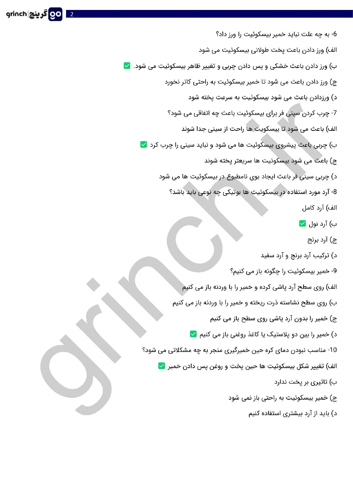 دانلود نمونه سوالات تهیه کوکی (بیسکوییت) با پاسخنامه pdf (ویرایش 1405)