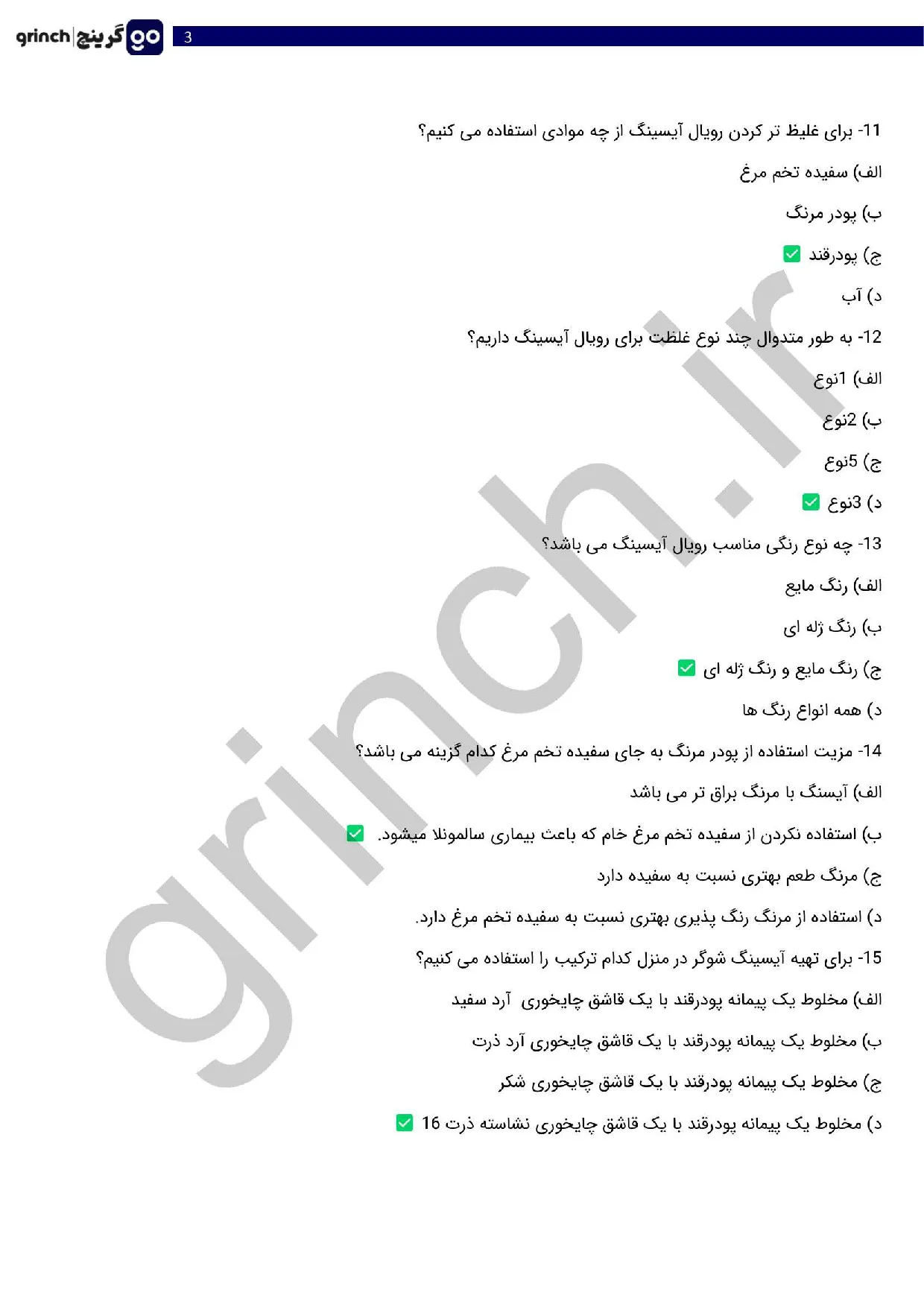 دانلود نمونه سوالات تهیه کوکی (بیسکوییت) با پاسخنامه pdf (ویرایش 1405)