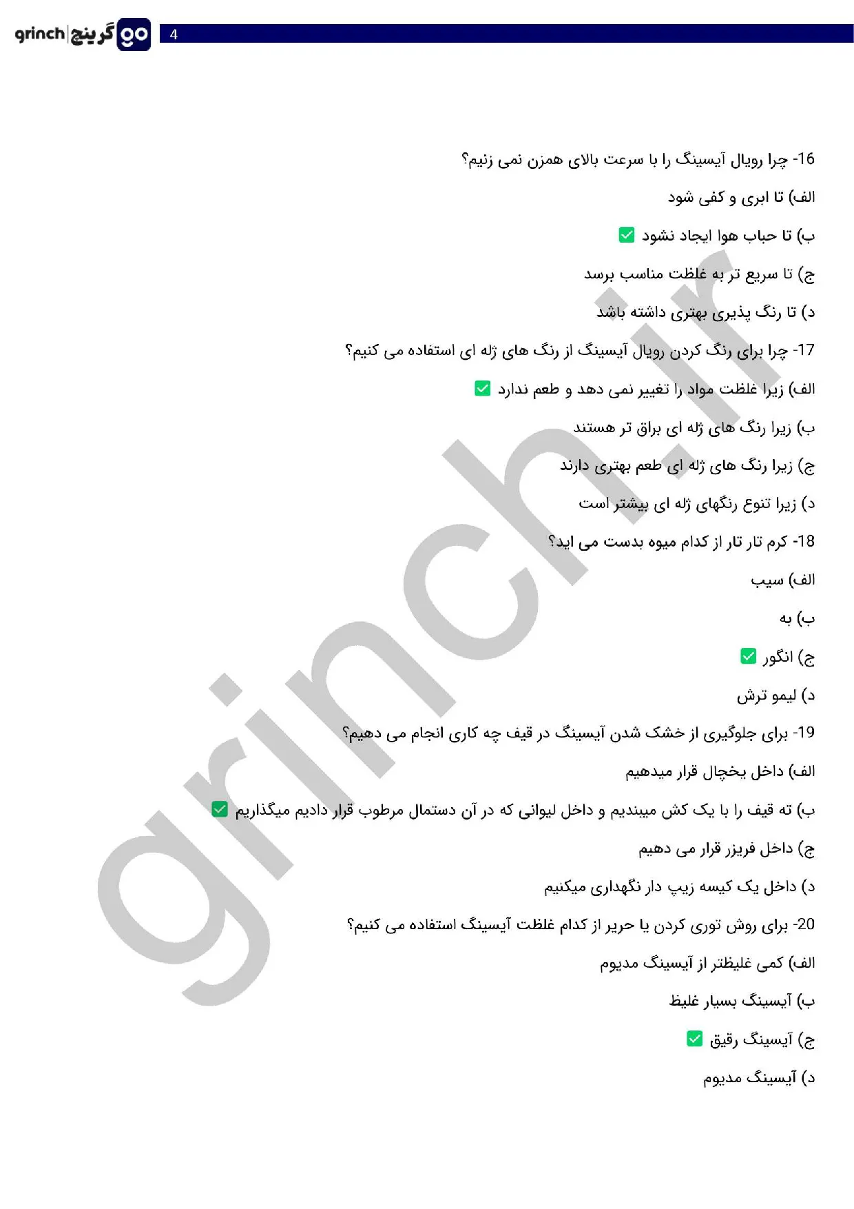 دانلود نمونه سوالات تهیه کوکی (بیسکوییت) با پاسخنامه pdf (ویرایش 1405)