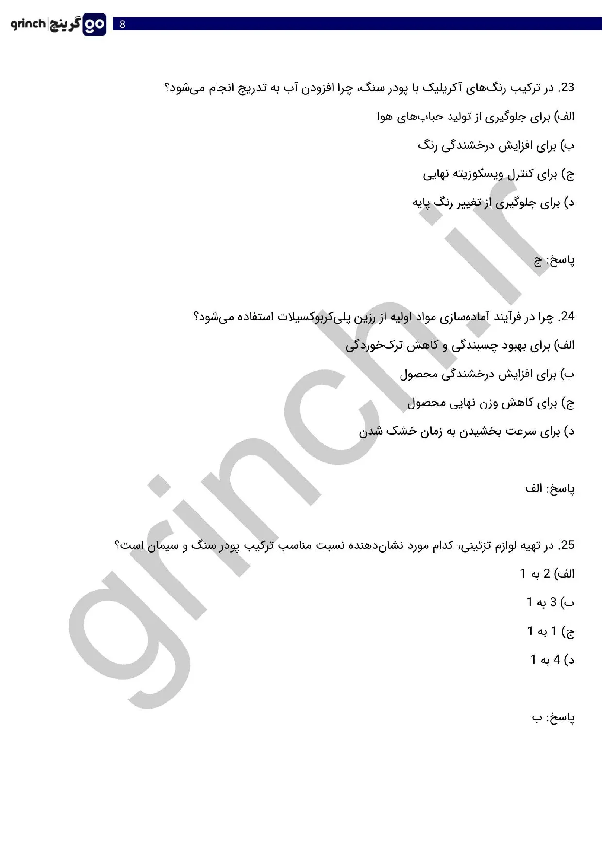 دانلود نمونه سوالات تهیه لوازم تزئینی با پودر سنگ فنی حرفه ای با جواب (ویرایش 1405)