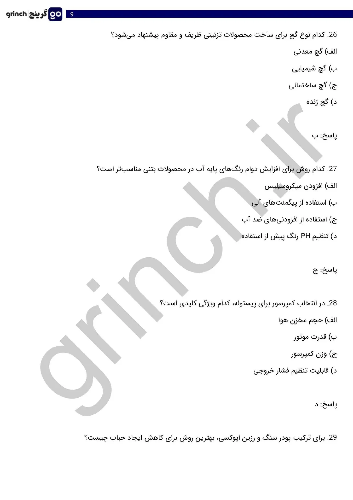 دانلود نمونه سوالات تهیه لوازم تزئینی با پودر سنگ فنی حرفه ای با جواب (ویرایش 1405)