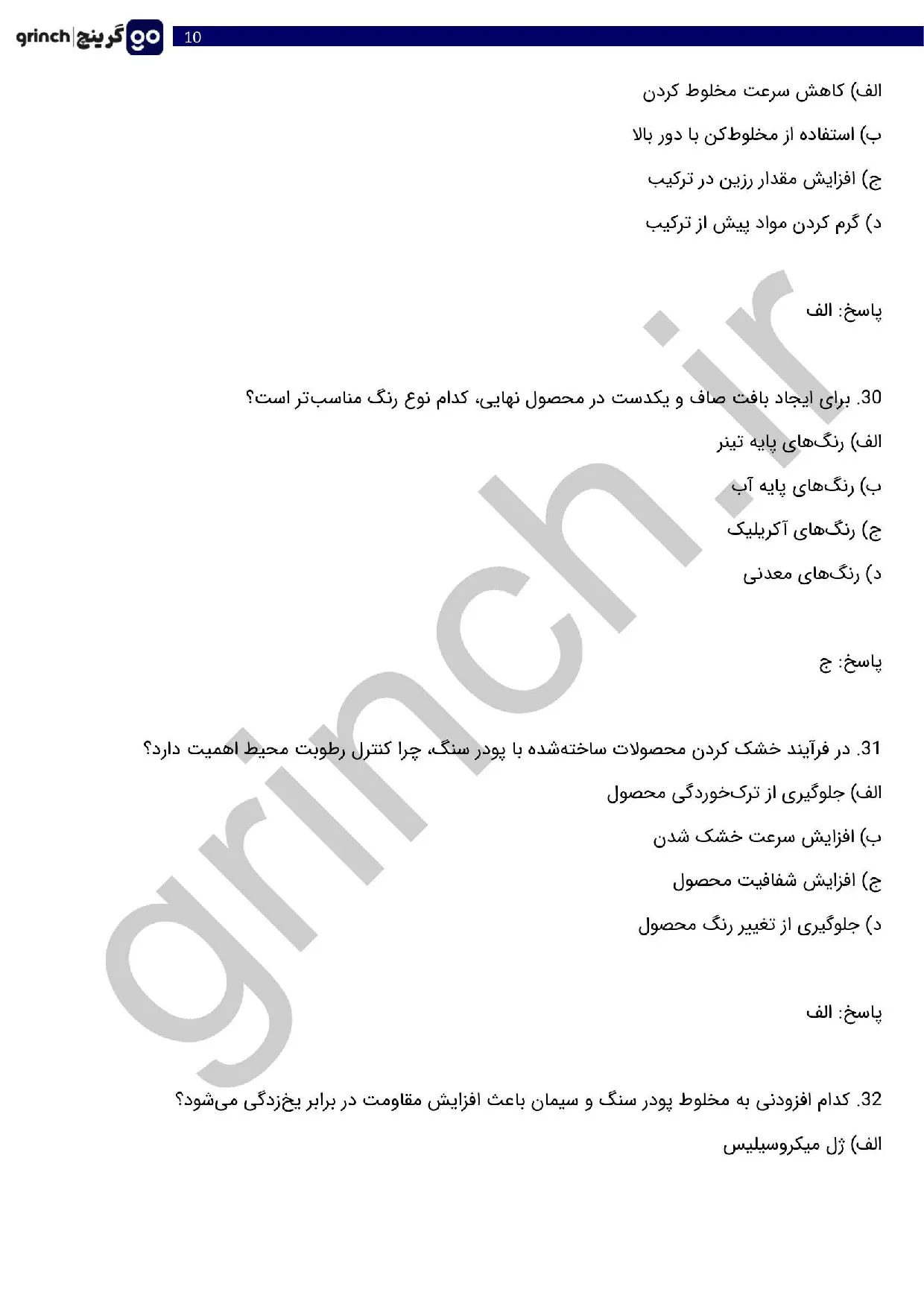 دانلود نمونه سوالات تهیه لوازم تزئینی با پودر سنگ فنی حرفه ای با جواب (ویرایش 1405)