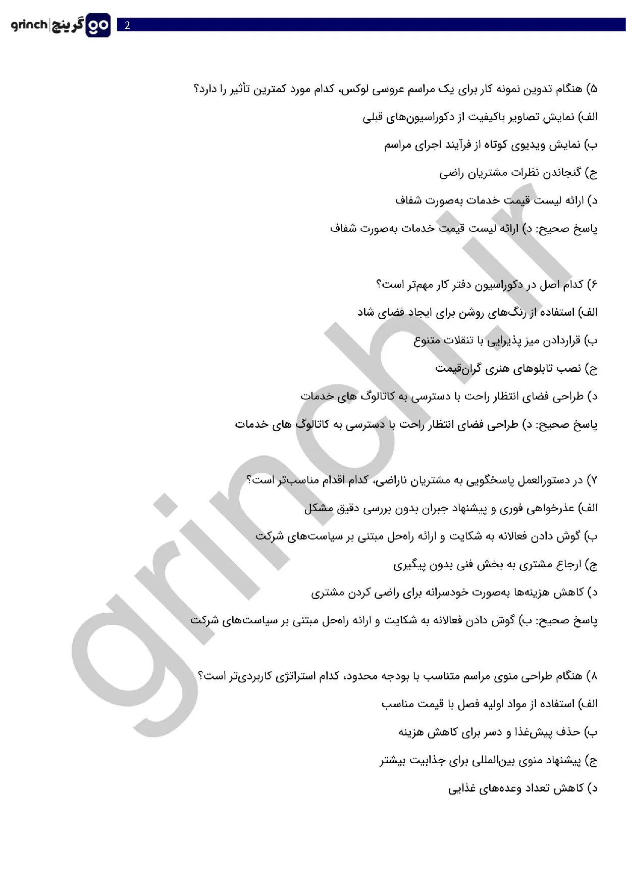 دانلود نمونه سوالات طراح مراسم و جشن فنی حرفه ای با جواب pdf (ویرایش 1405)