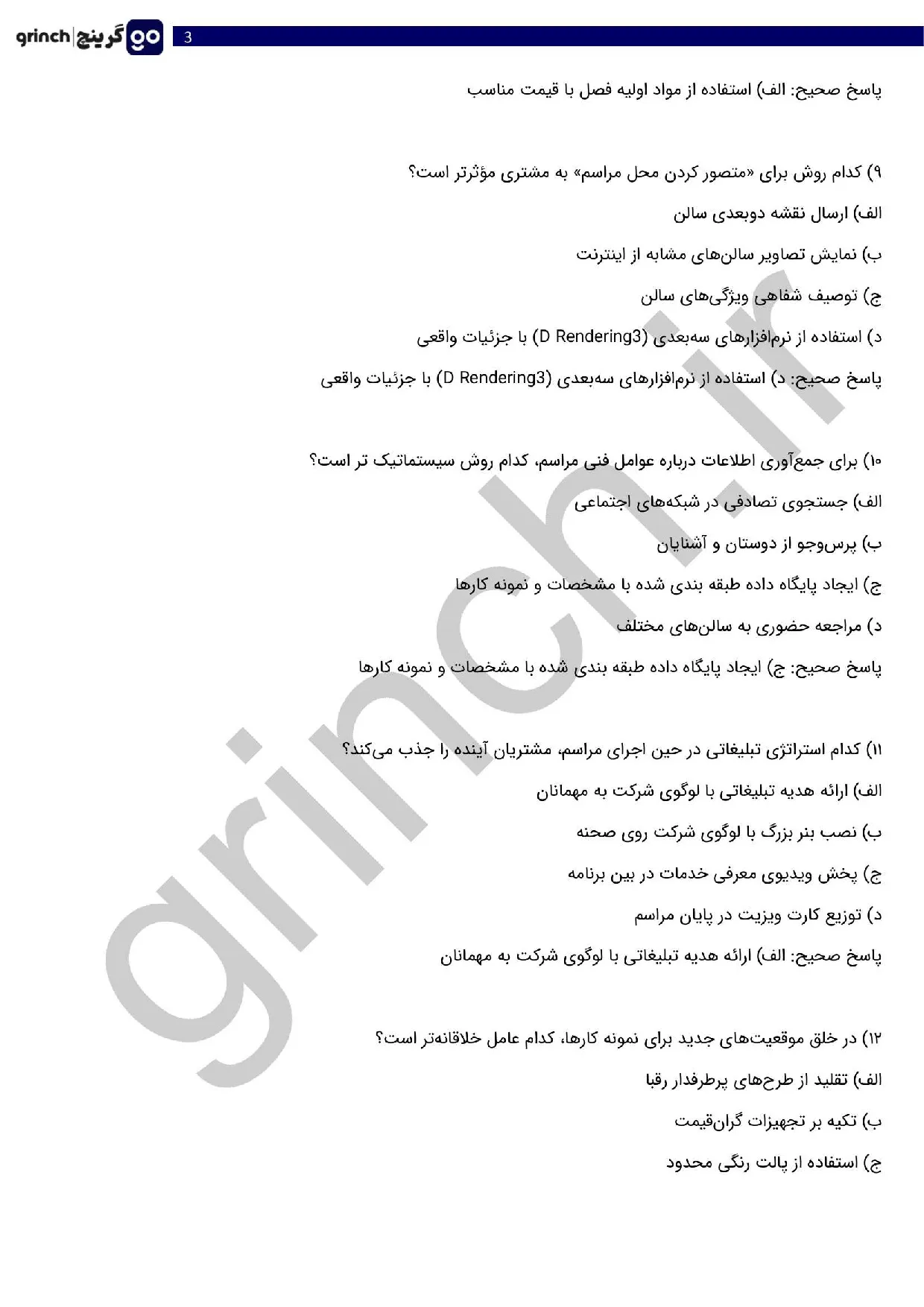 دانلود نمونه سوالات طراح مراسم و جشن فنی حرفه ای با جواب pdf (ویرایش 1405)