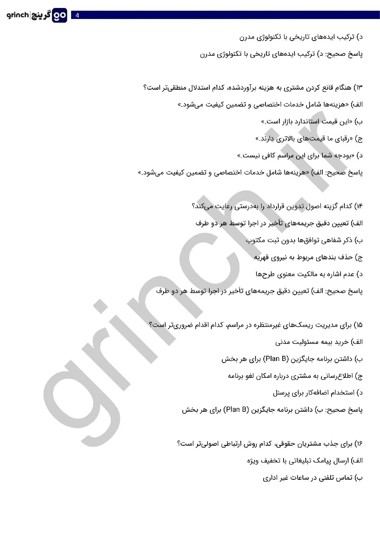 دانلود نمونه سوالات طراح مراسم و جشن فنی حرفه ای با جواب pdf (ویرایش 1405)