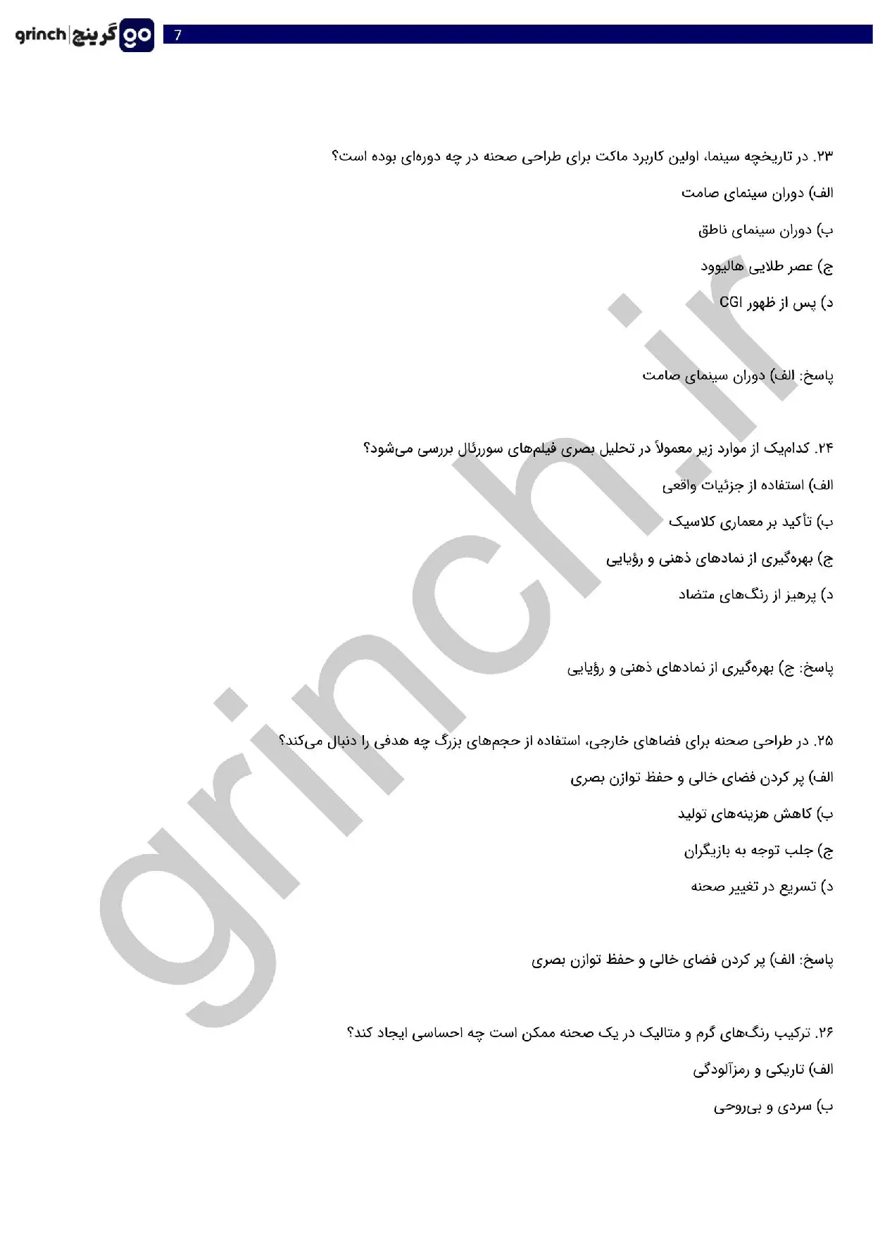 دانلود نمونه سوالات طراح صحنه با پاسخنامه (ویرایش 1405)