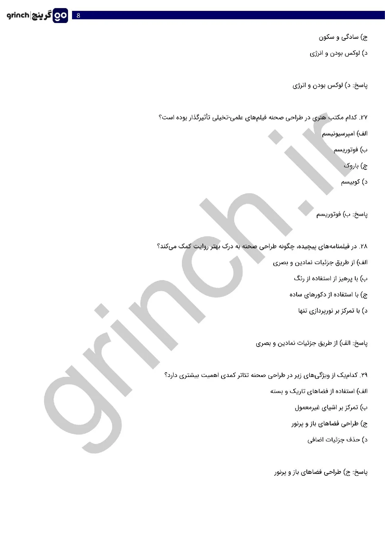 دانلود نمونه سوالات طراح صحنه با پاسخنامه (ویرایش 1405)