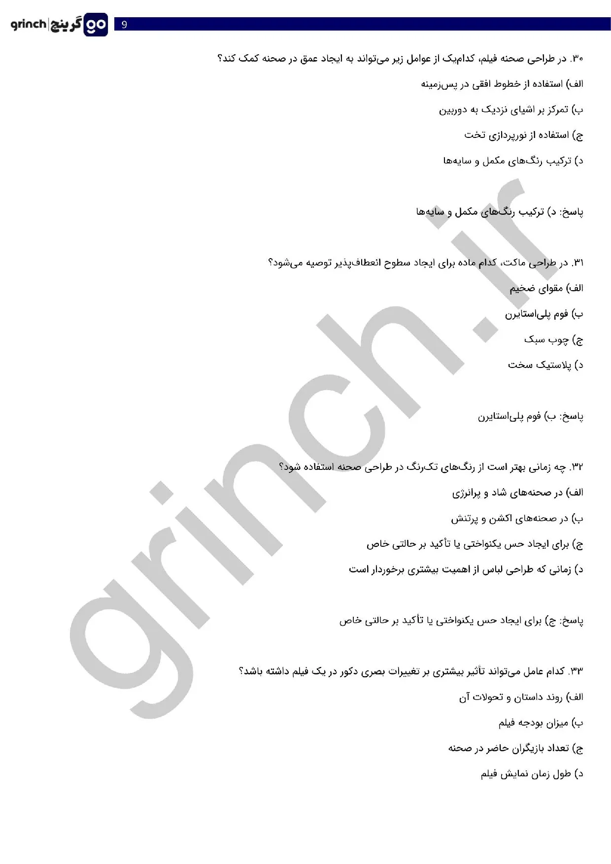 دانلود نمونه سوالات طراح صحنه با پاسخنامه (ویرایش 1405)