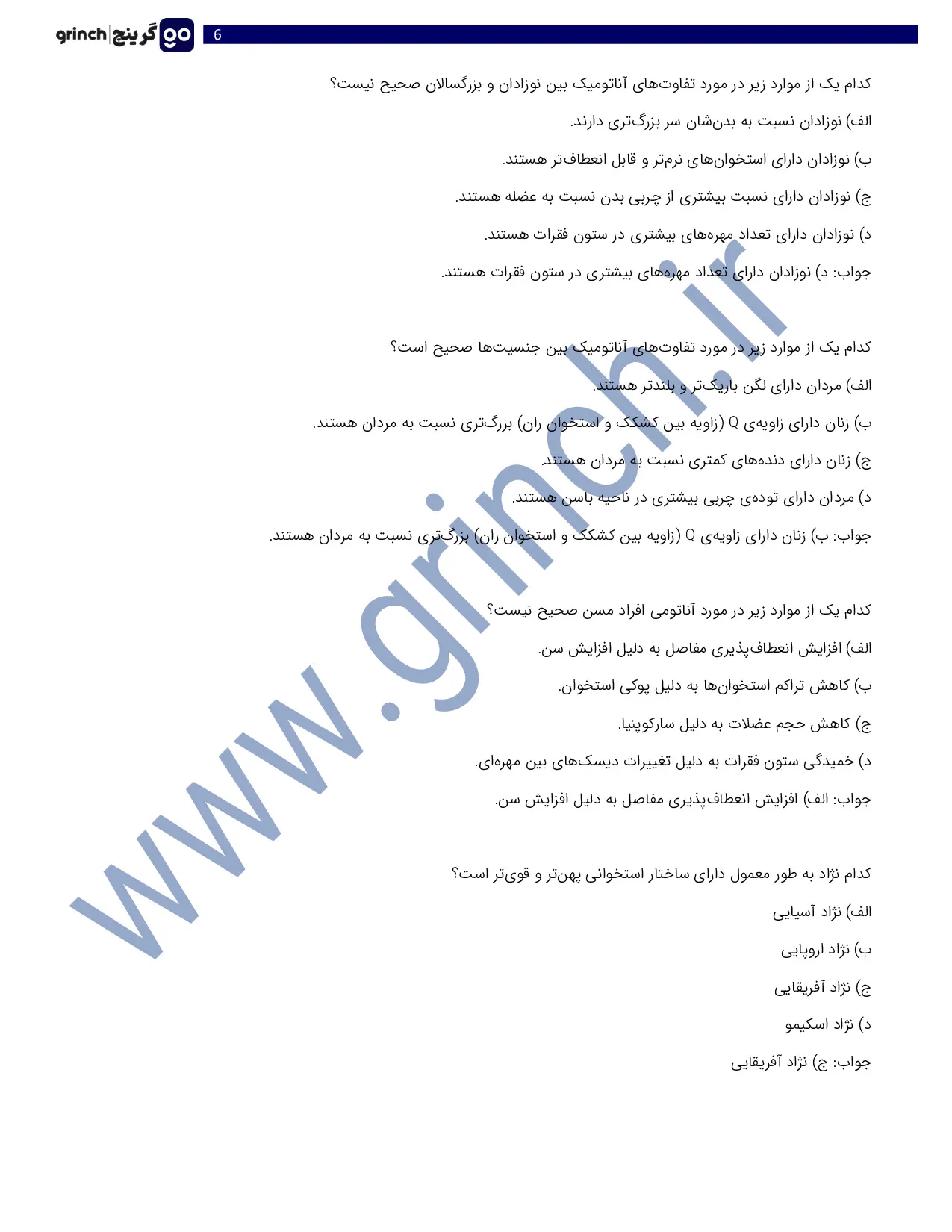 دانلود نمونه سوالات طراحی آناتومی و فیگور فنی حرفه ای با جواب pdf (ویرایش 1405)
