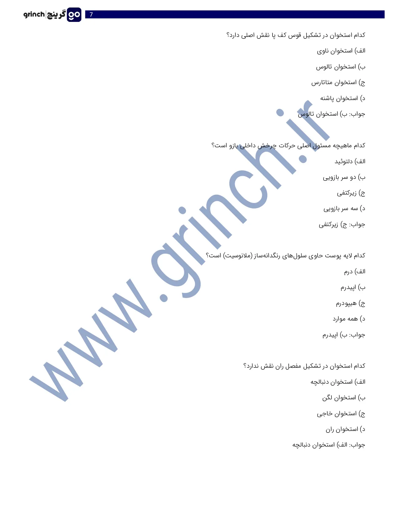 دانلود نمونه سوالات طراحی آناتومی و فیگور فنی حرفه ای با جواب pdf (ویرایش 1405)