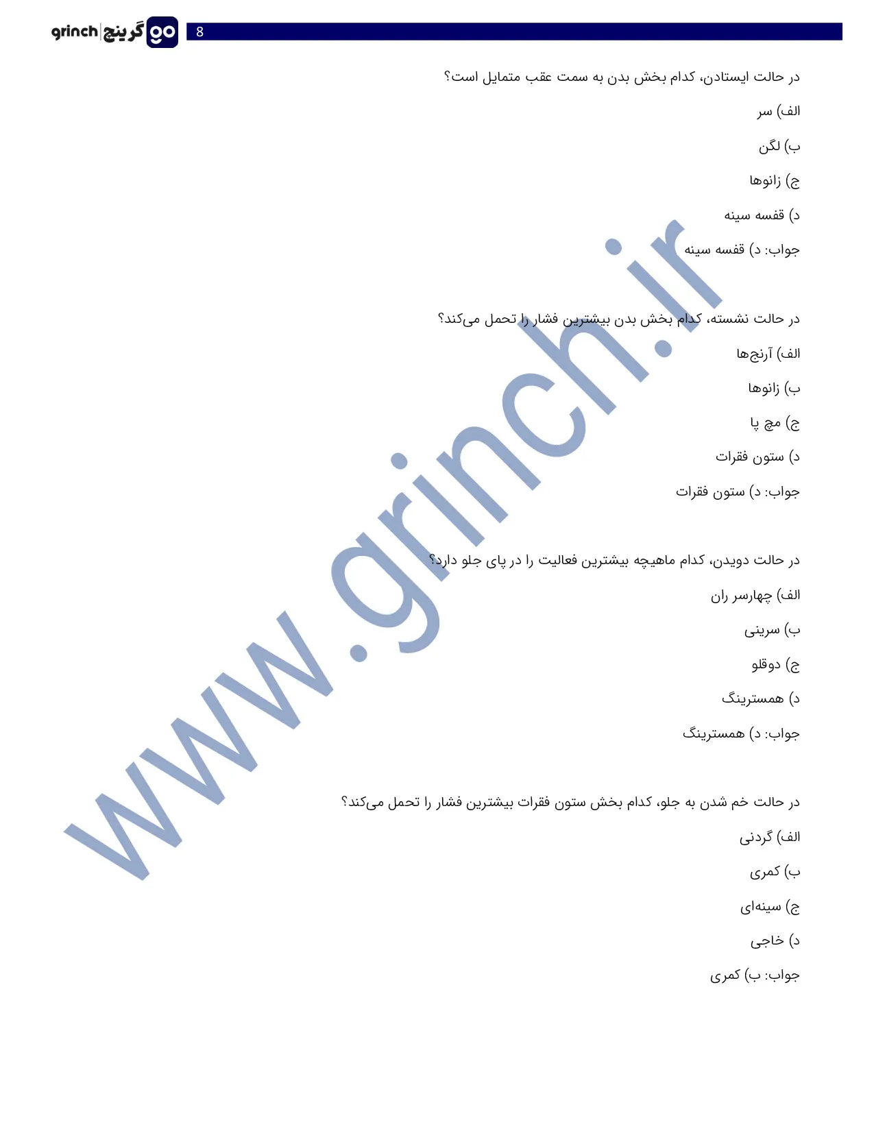 دانلود نمونه سوالات طراحی آناتومی و فیگور فنی حرفه ای با جواب pdf (ویرایش 1405)