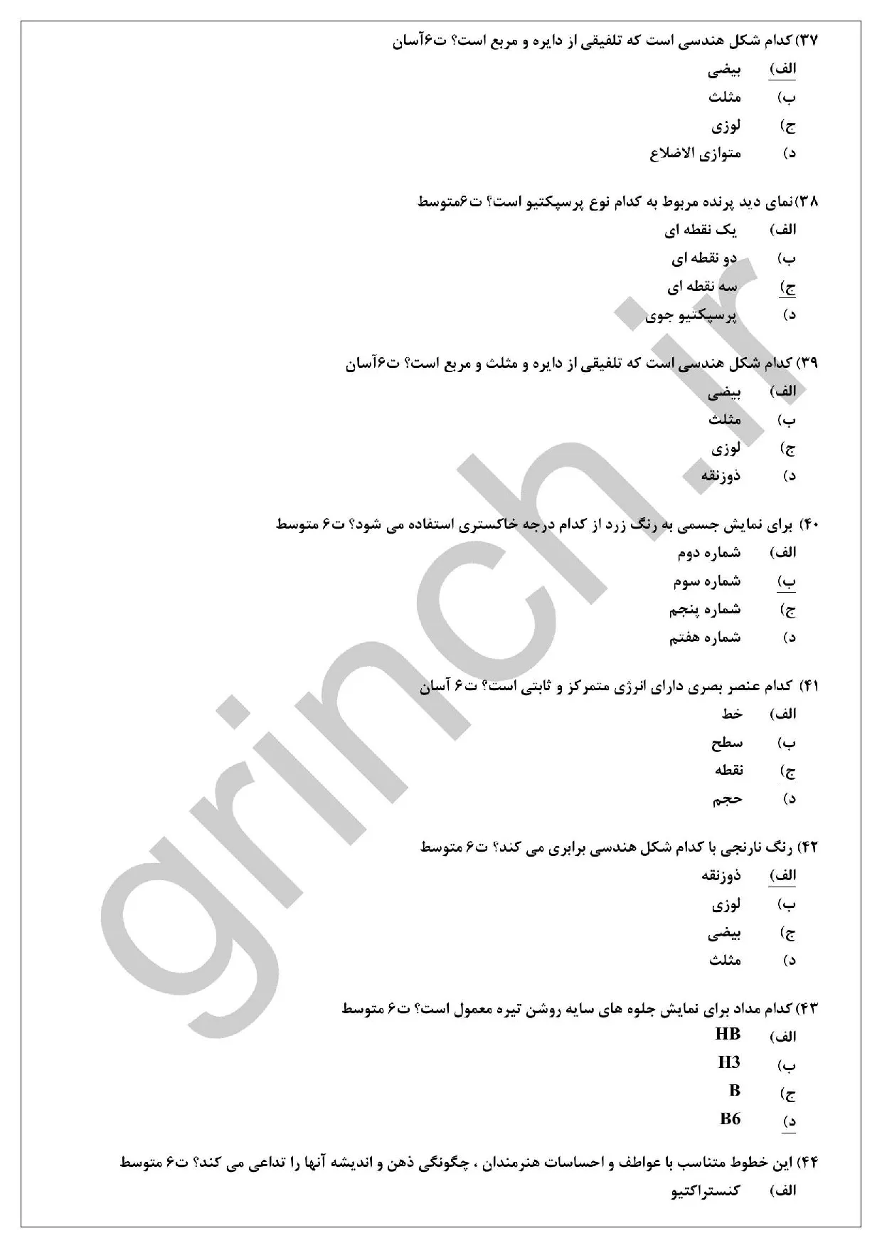 دانلود نمونه سوالات طراحی اولیه فنی حرفه ای با جواب pdf (ویرایش 1405)