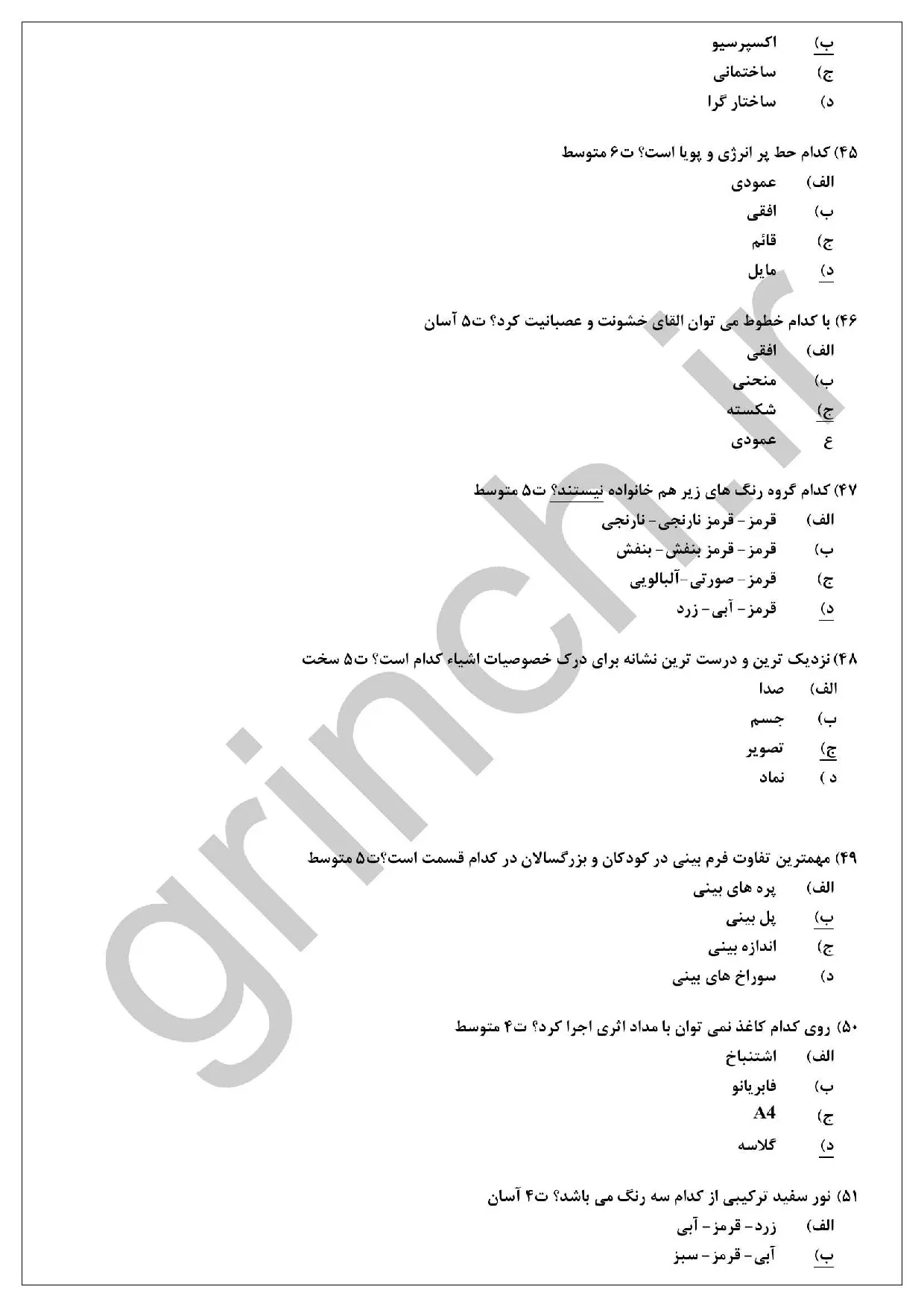 دانلود نمونه سوالات طراحی اولیه فنی حرفه ای با جواب pdf (ویرایش 1405)