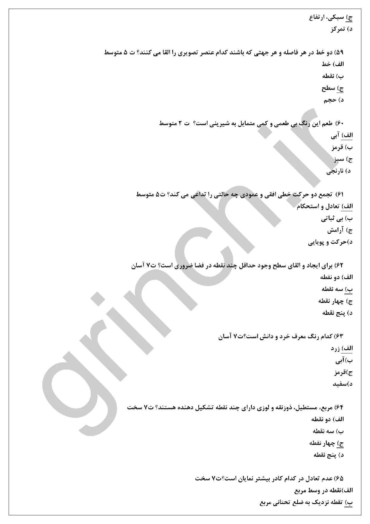 دانلود نمونه سوالات طراحی اولیه فنی حرفه ای با جواب pdf (ویرایش 1405)