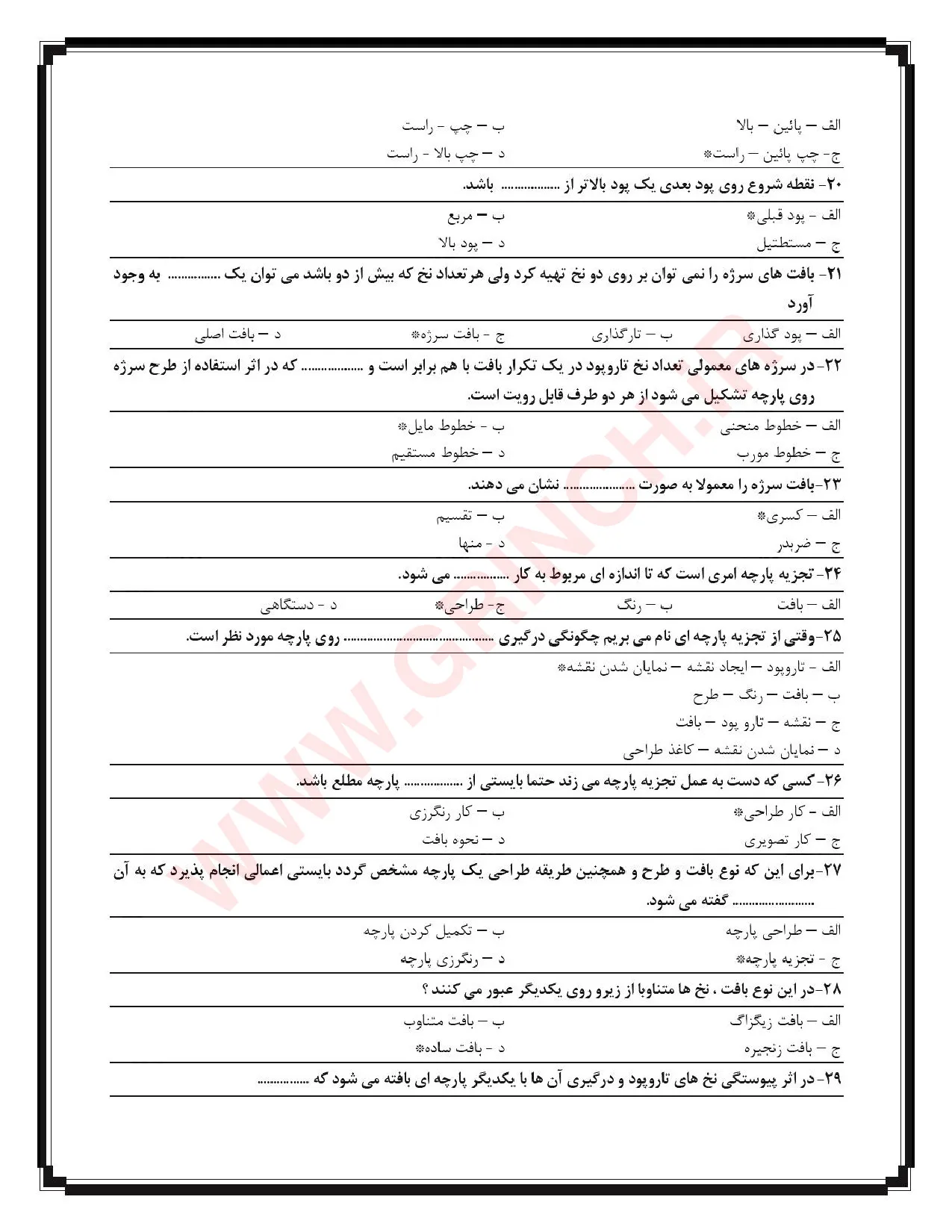دانلود نمونه سوالات طراحی لباس زنانه فنی حرفه ای (ویرایش 1405)