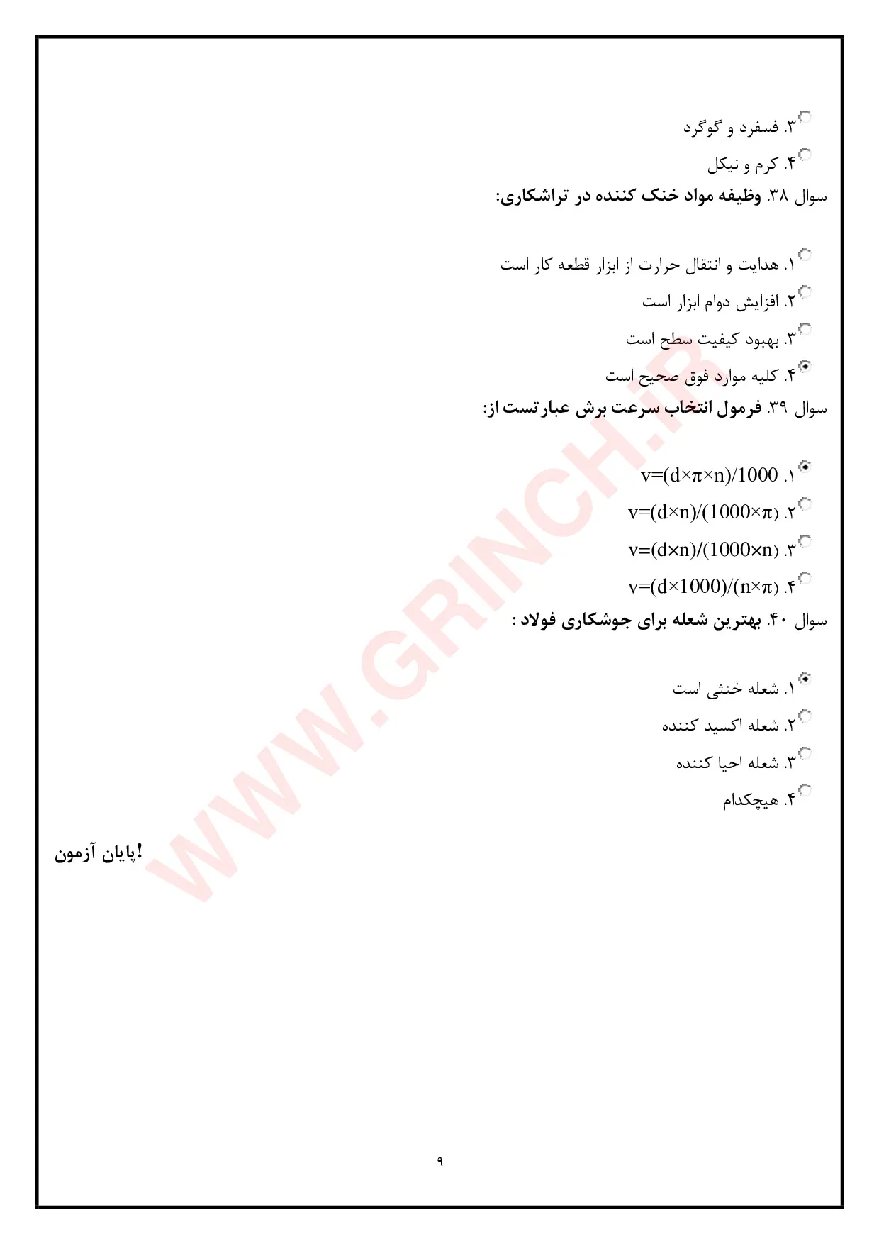 دانلود نمونه سوالات تراشکاری درجه 2 با جواب pdf (ویرایش 1405)