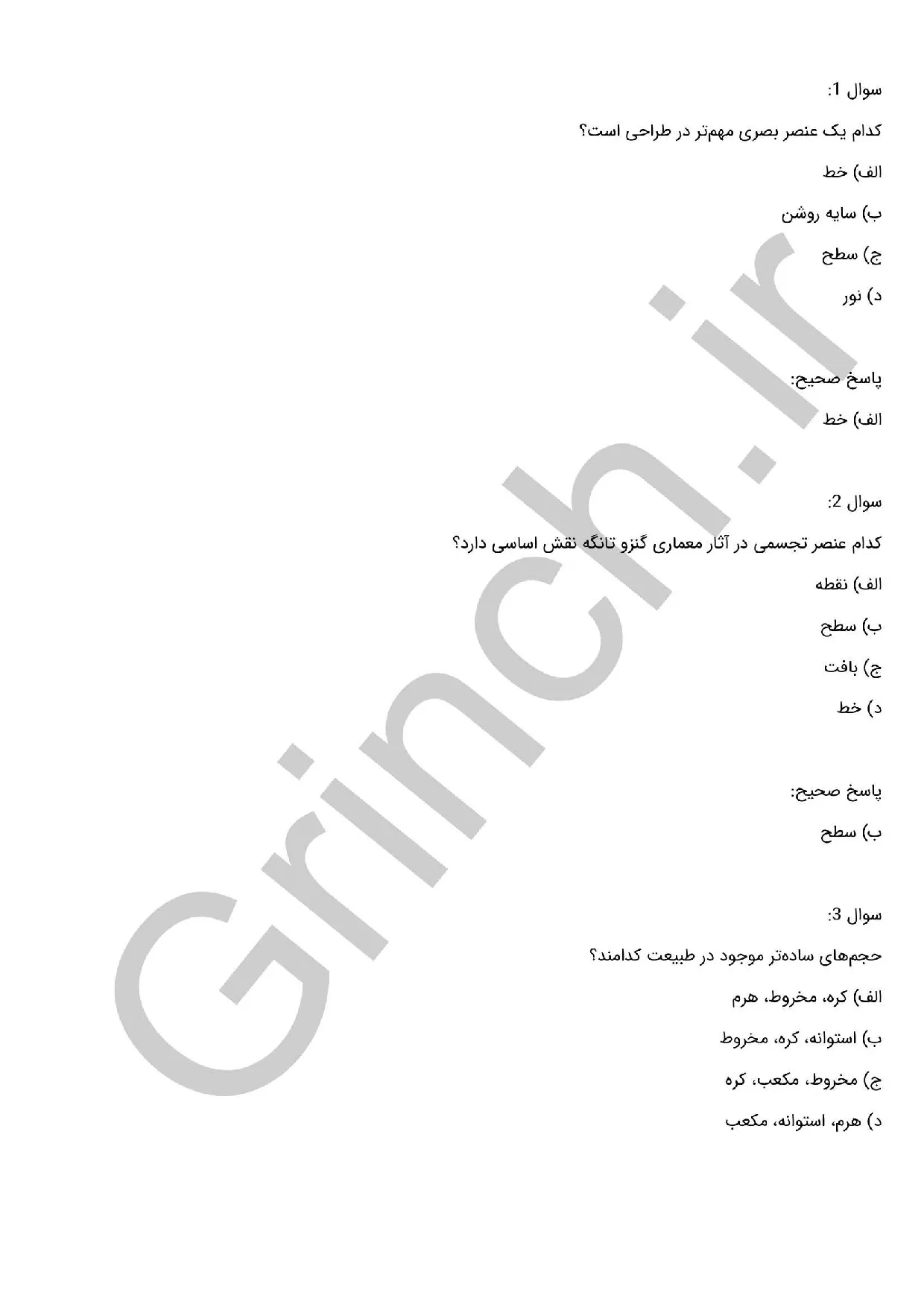 دانلود نمونه سوالات تصویرساز کتاب کودک با جواب pdf (ویرایش 1405)