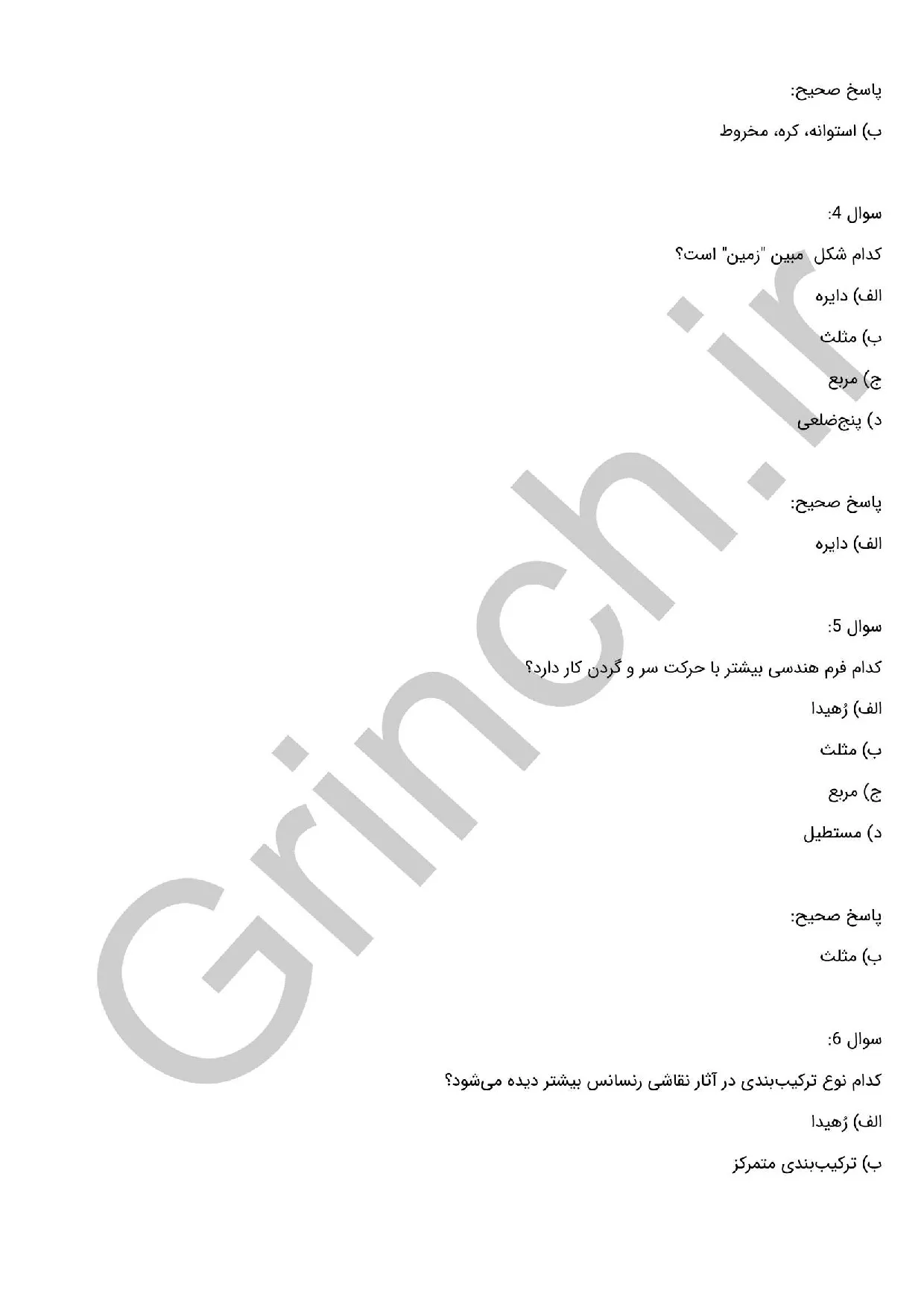 دانلود نمونه سوالات تصویرساز کتاب کودک با جواب pdf (ویرایش 1405)