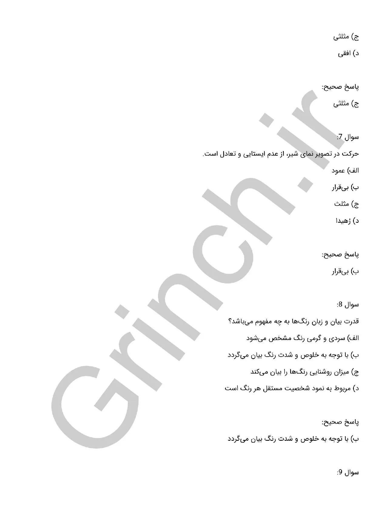 دانلود نمونه سوالات تصویرساز کتاب کودک با جواب pdf (ویرایش 1405)