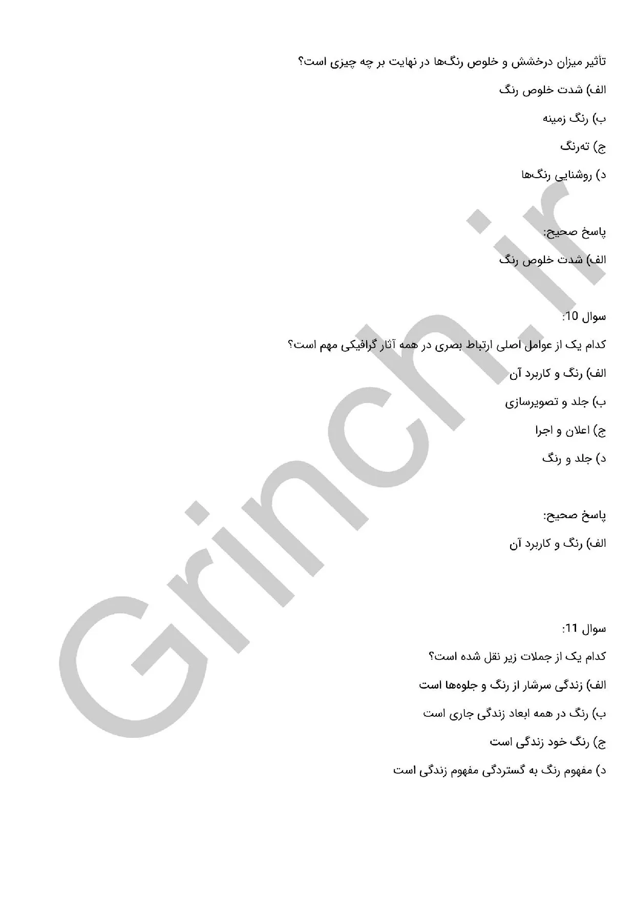 دانلود نمونه سوالات تصویرساز کتاب کودک با جواب pdf (ویرایش 1405)