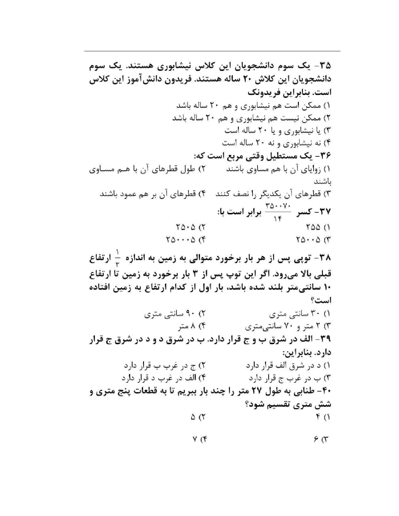 دانلود نمونه سوالات تستی استخدامی هوش و استعداد تحصیلی pdf (ویرایش 1405)