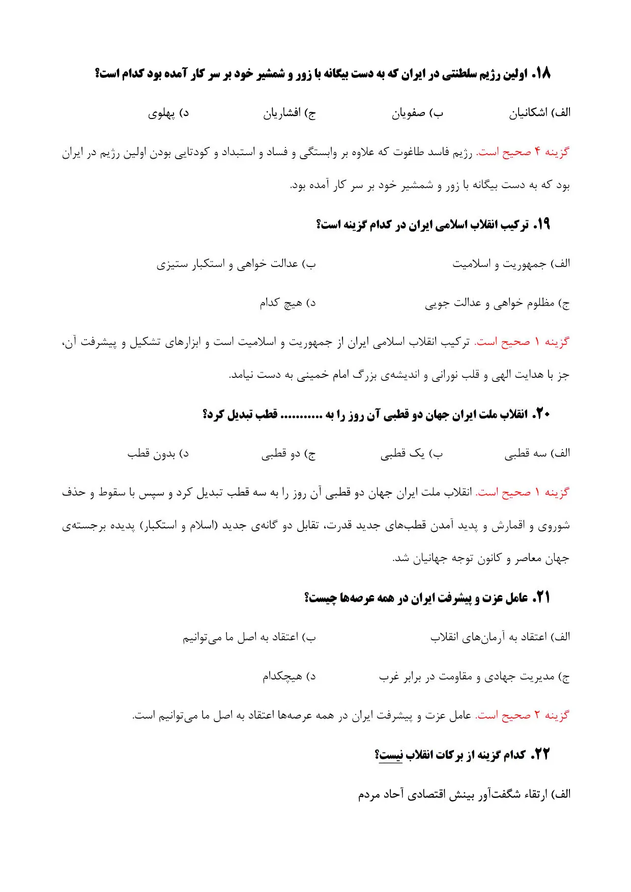 دانلود جزوه و نمونه سوالات استخدامی بیانیه گام دوم انقلاب با جواب pdf (ویرایش 1405)