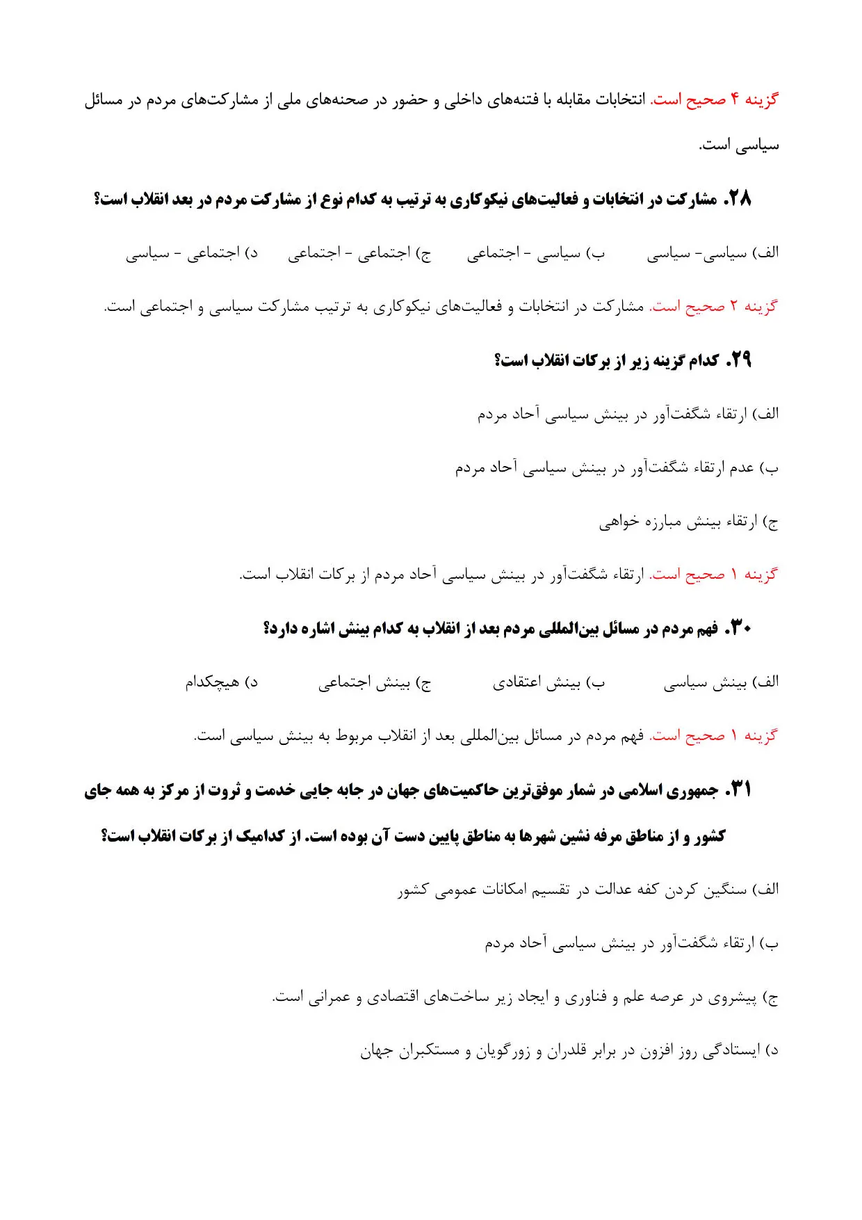 دانلود جزوه و نمونه سوالات استخدامی بیانیه گام دوم انقلاب با جواب pdf (ویرایش 1405)