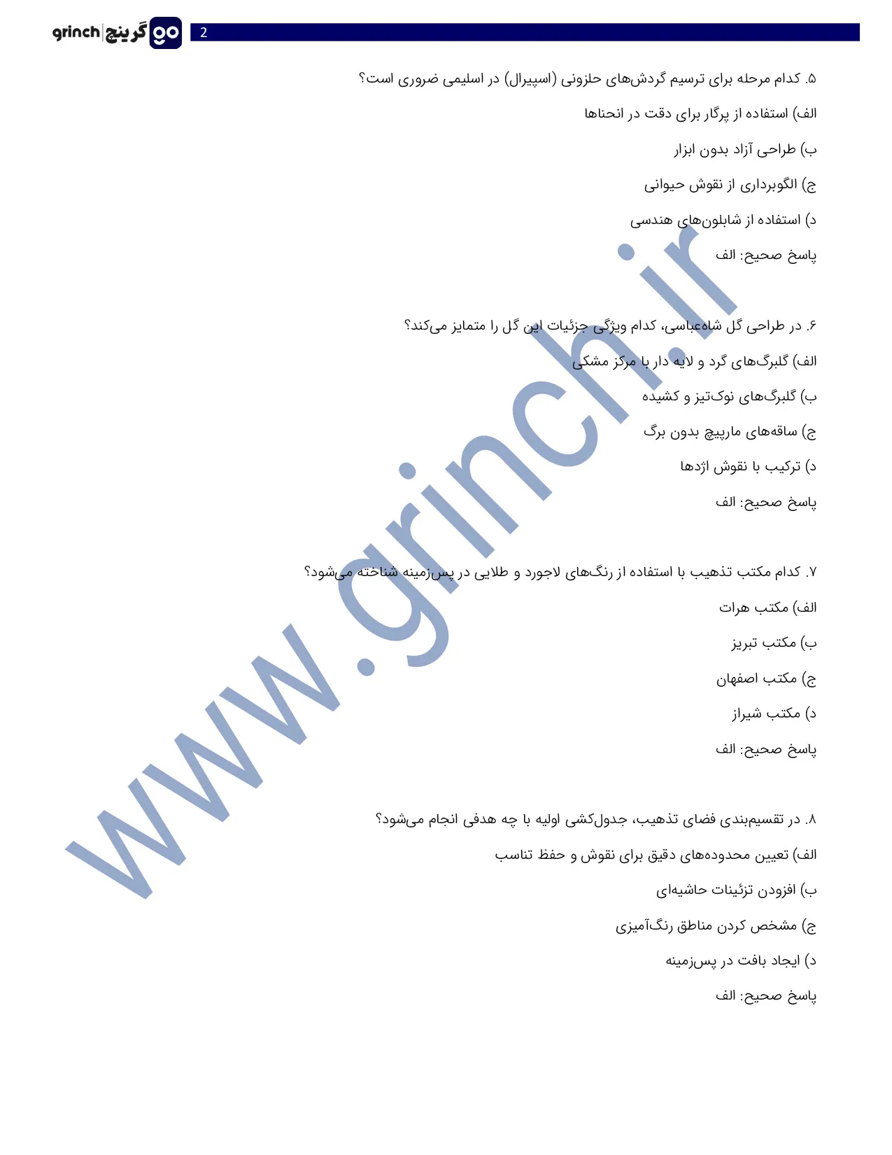 دانلود نمونه سوالات تذهیب کار فنی حرفه ای با جواب pdf (ویرایش 1405)