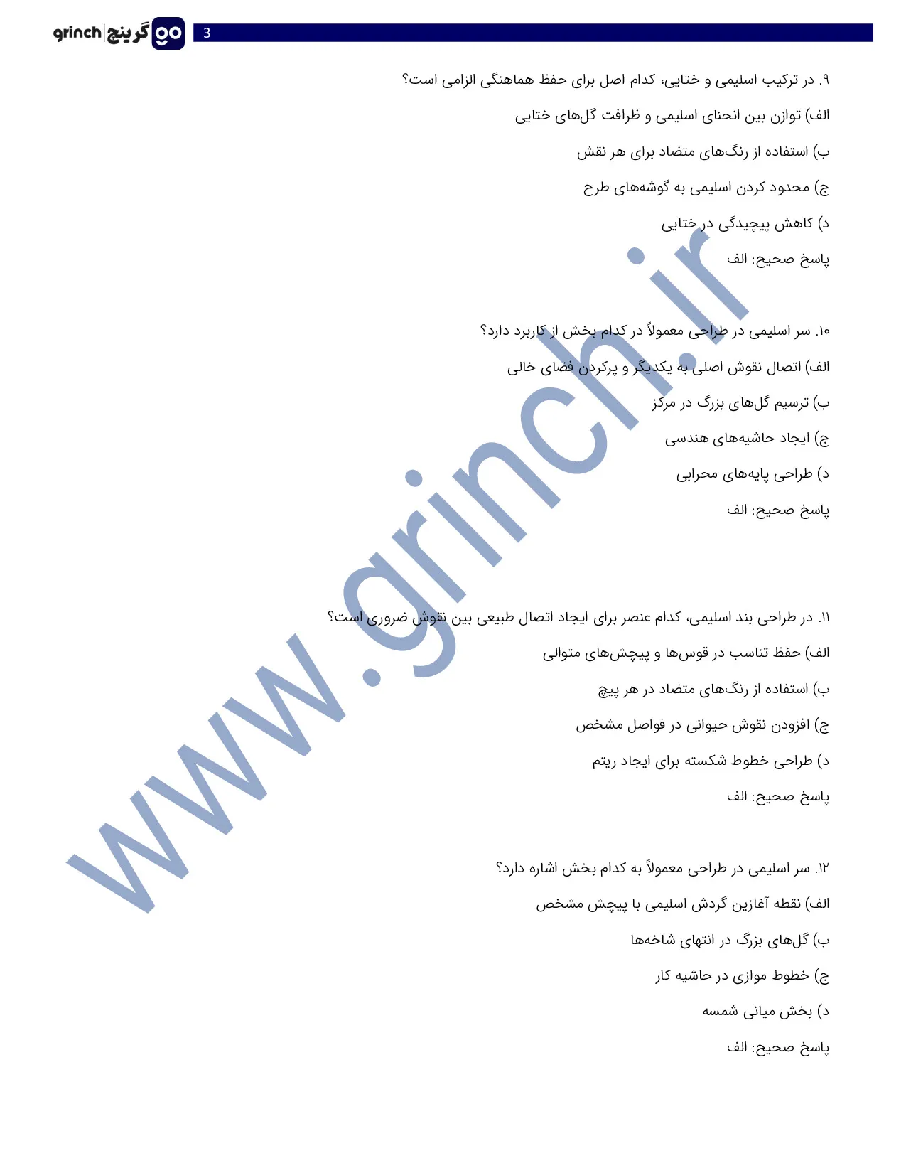 دانلود نمونه سوالات تذهیب کار فنی حرفه ای با جواب pdf (ویرایش 1405)