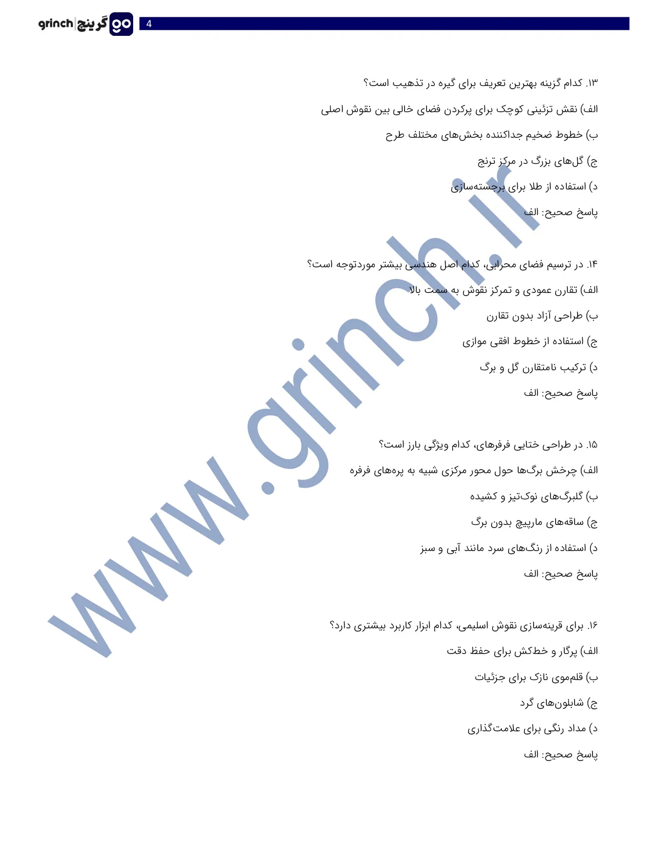 دانلود نمونه سوالات تذهیب کار فنی حرفه ای با جواب pdf (ویرایش 1405)