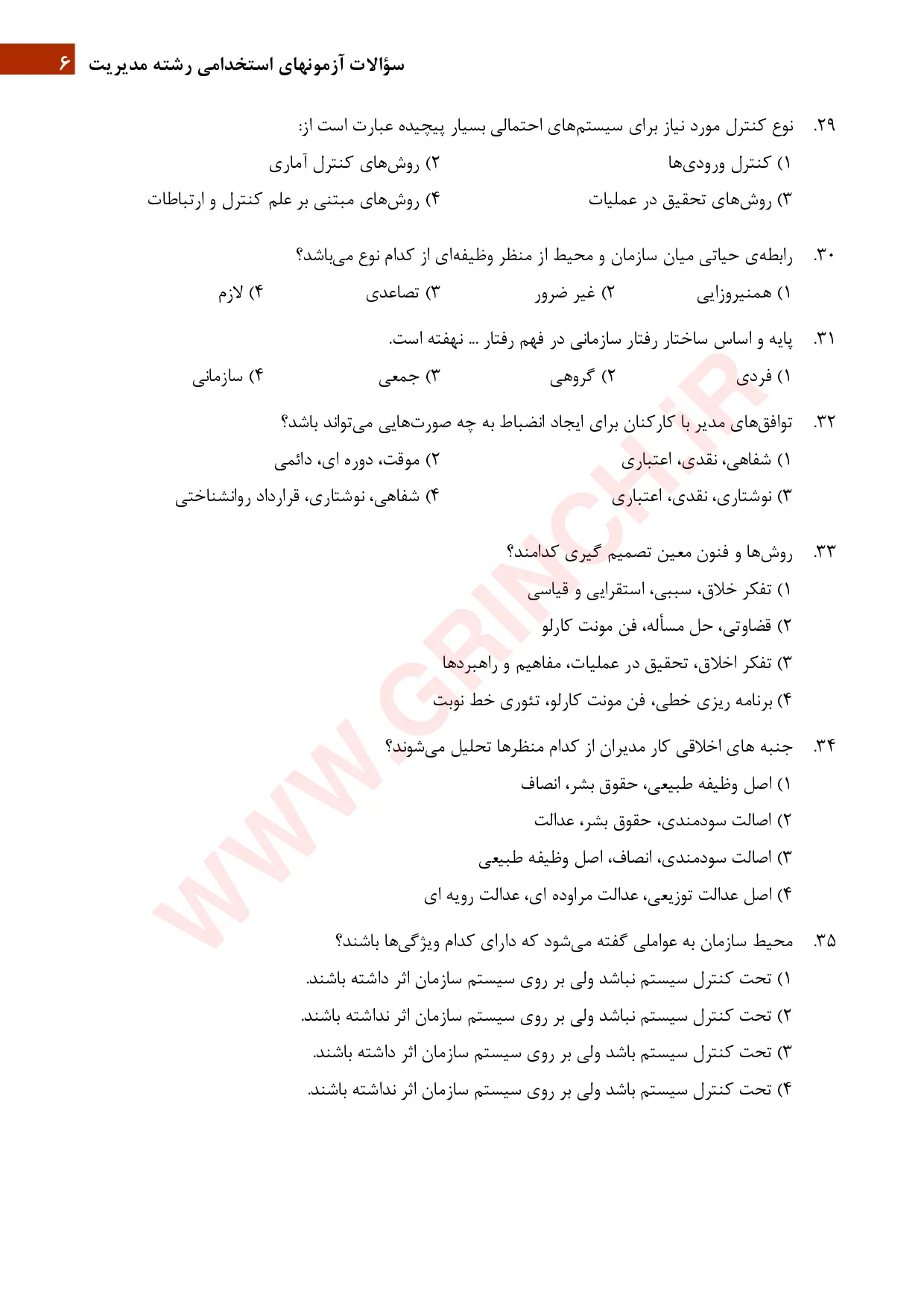 دانلود نمونه سوالات تئوری های مدیریت کارشناسی ارشد با جواب (ویرایش 1405)