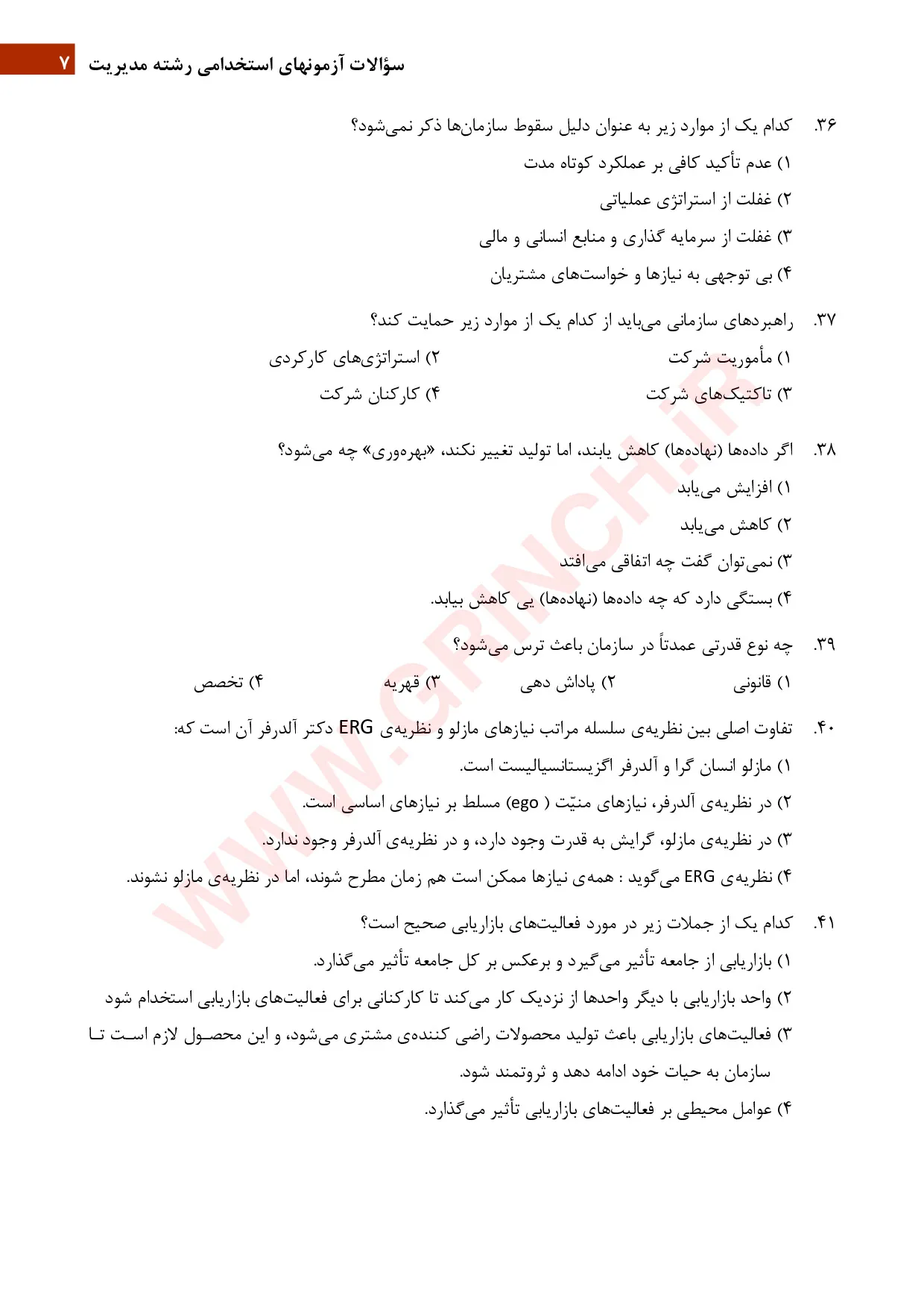 دانلود نمونه سوالات تئوری های مدیریت کارشناسی ارشد با جواب (ویرایش 1405)