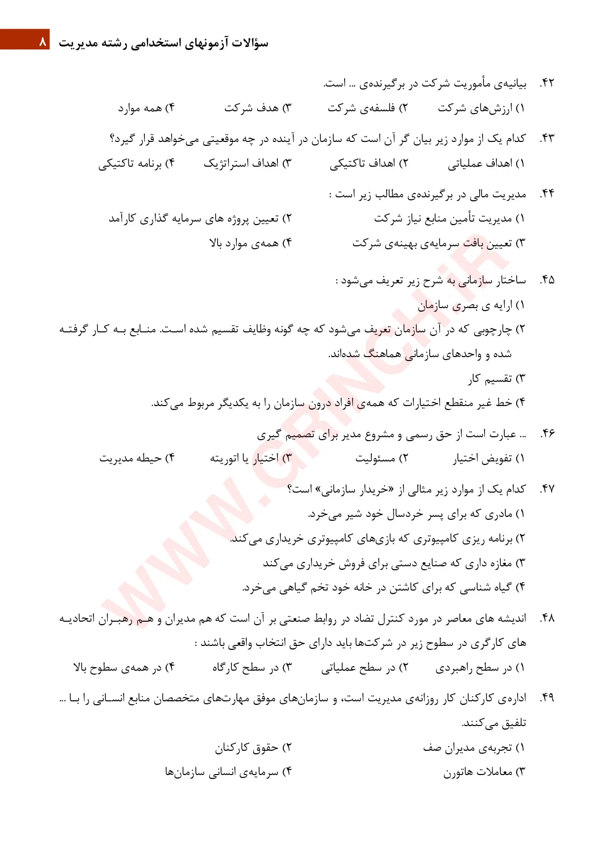 دانلود نمونه سوالات تئوری های مدیریت کارشناسی ارشد با جواب (ویرایش 1405)