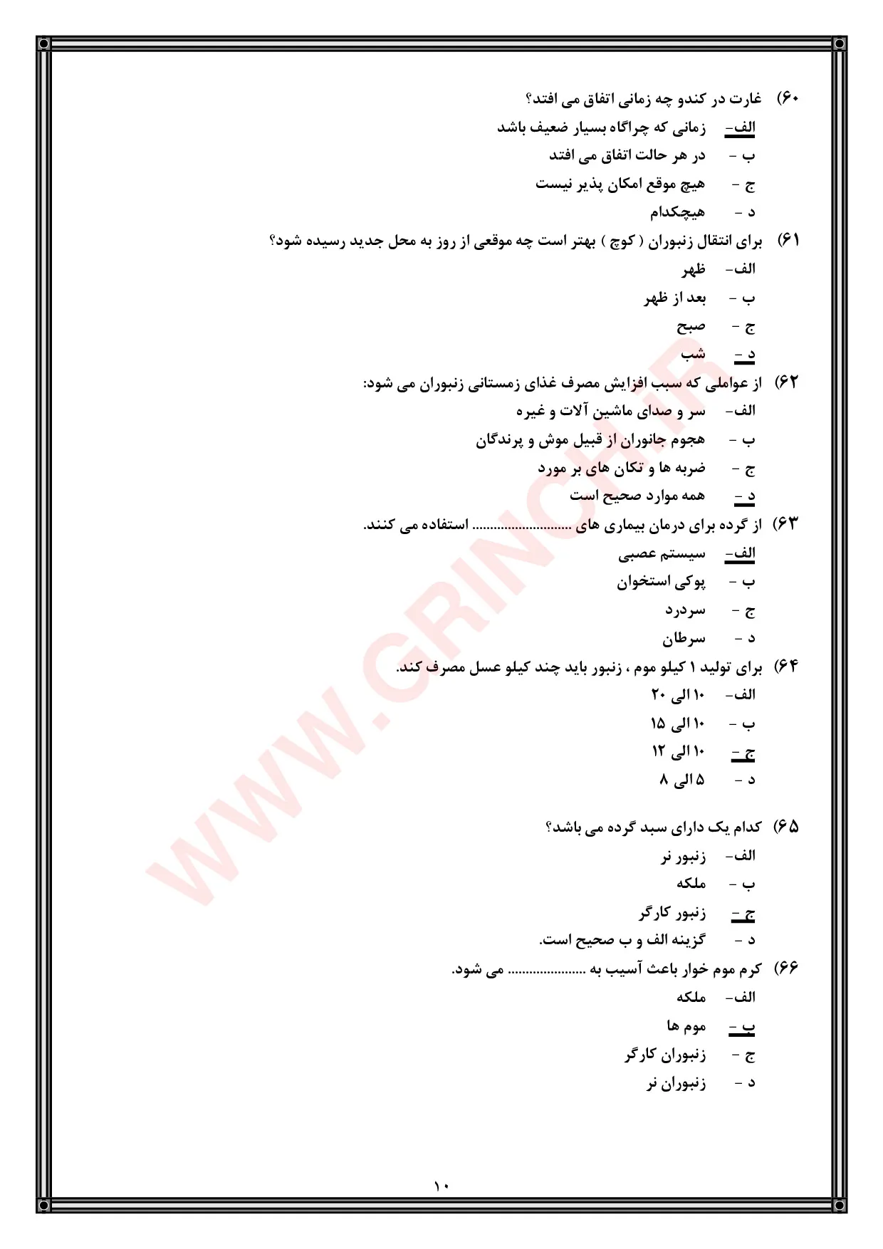دانلود جدیدترین نمونه سوالات زنبورداری یا پرورش دهنده زنبور عسل (ویرایش 1405)