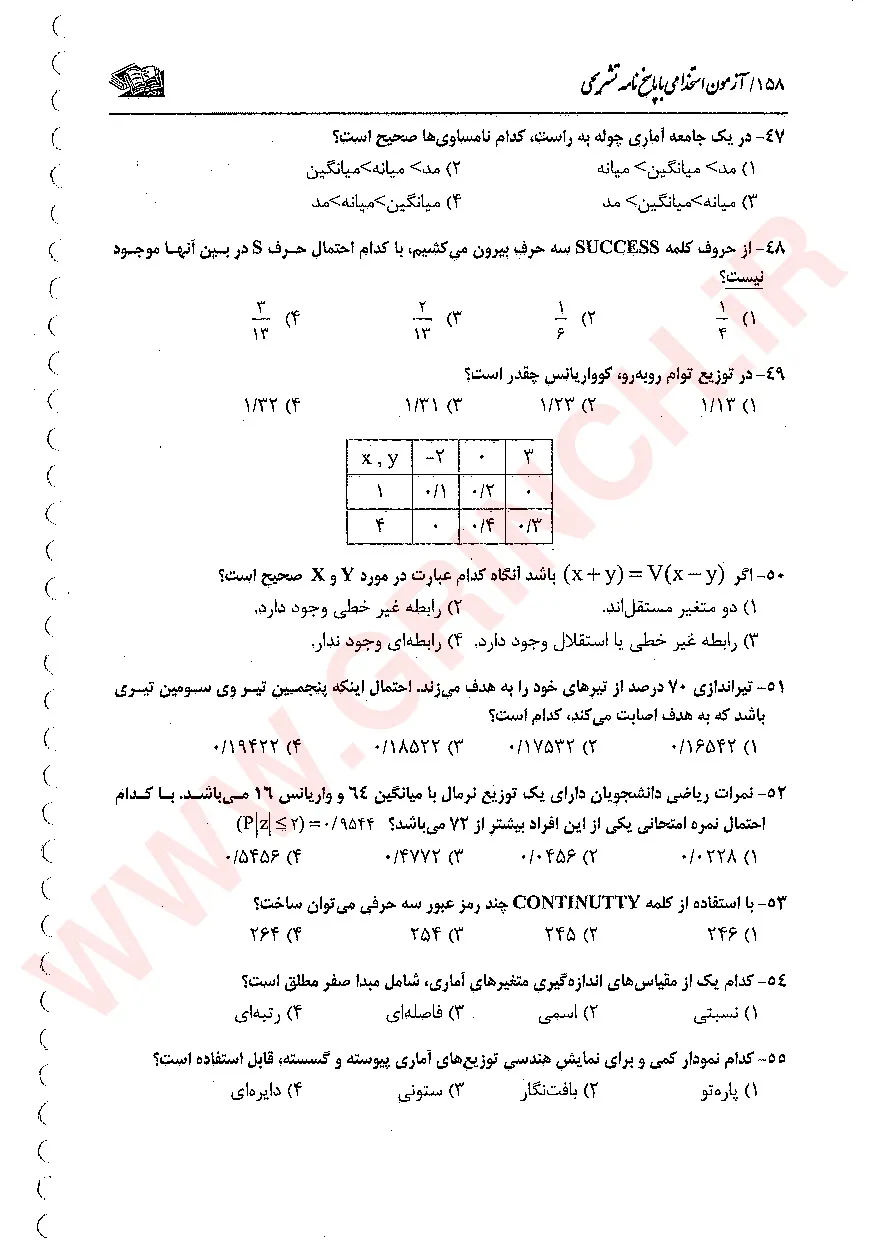 دانلود کتاب، جزوه و نمونه سوالات استخدامی بهداشت محیط با جواب pdf (ویرایش 1405)