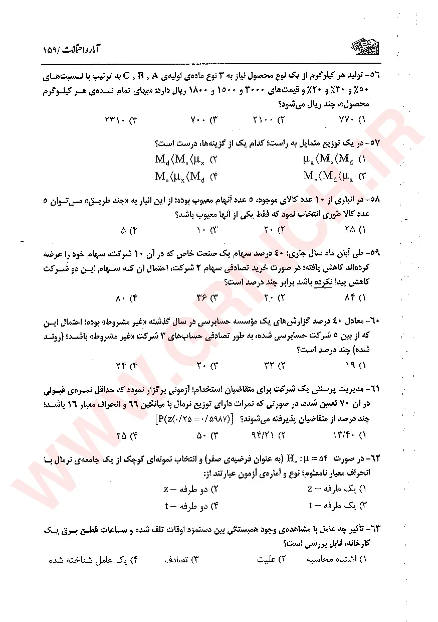 دانلود کتاب، جزوه و نمونه سوالات استخدامی بهداشت محیط با جواب pdf (ویرایش 1405)