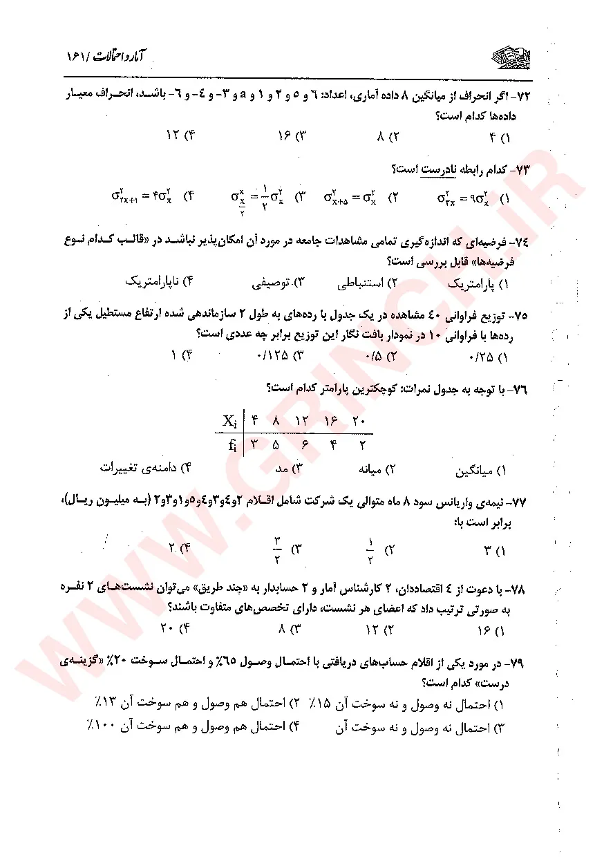 دانلود کتاب، جزوه و نمونه سوالات استخدامی بهداشت محیط با جواب pdf (ویرایش 1405)