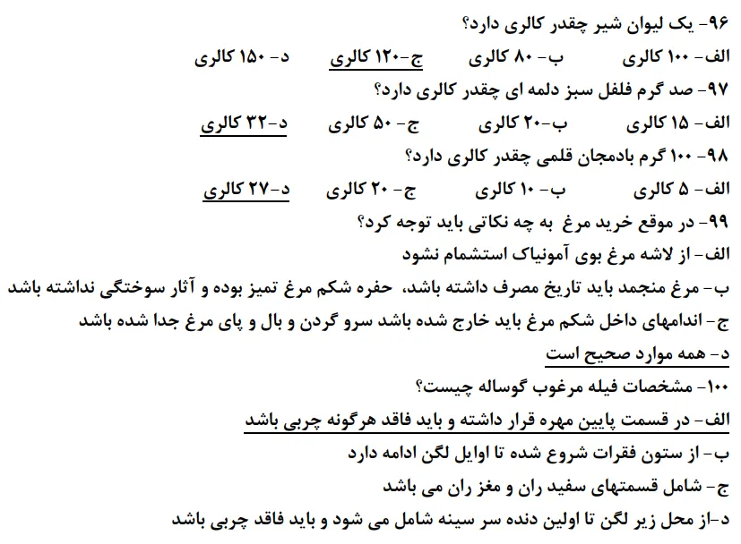 نمونه سوالات رایگان آشپزی درجه 2