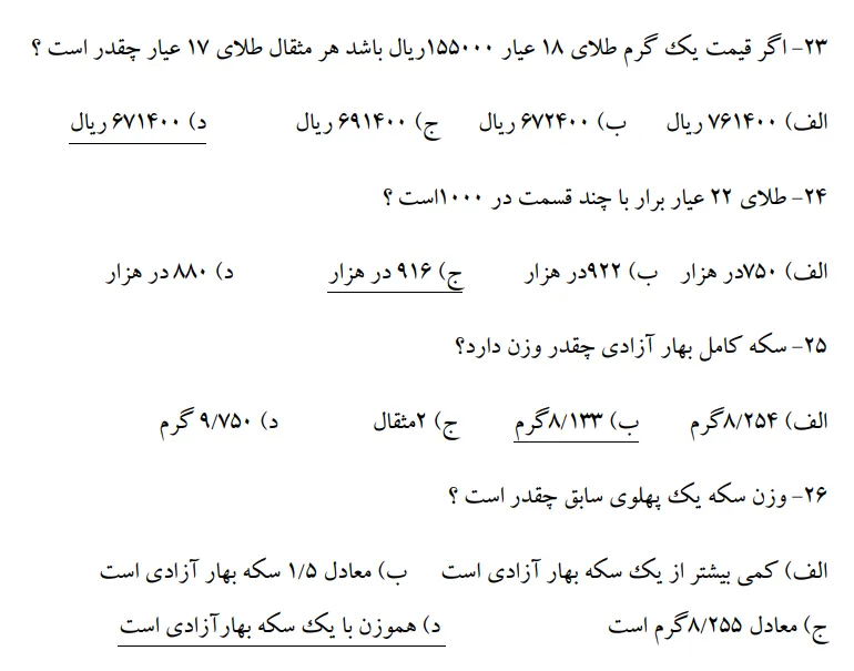 نمونه سوالات رایگان فروشندگی طلا و جواهر فنی حرفه ای