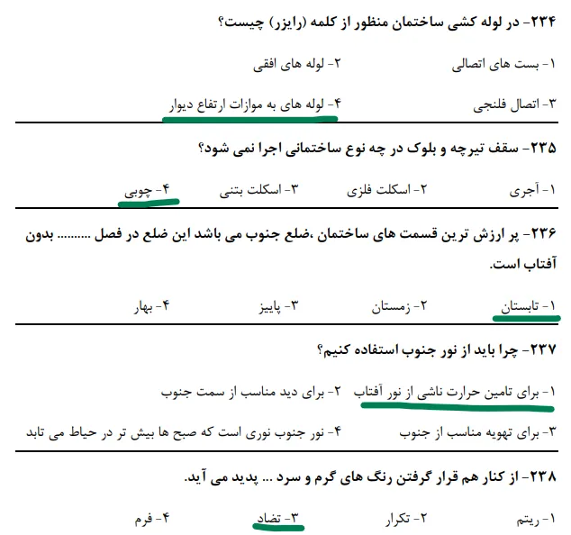 دانلود رایگان سوالات نقشه کشی معماری فنی و حرفه ای