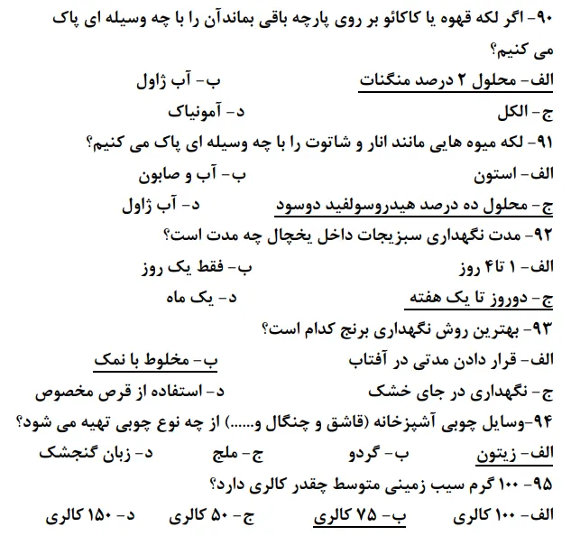 نمونه سوالات رایگان آشپزی درجه 2