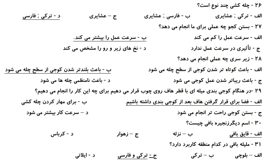 دانلود رایگان نمونه سوالات گلیم بافی با جواب