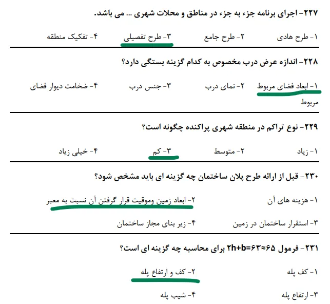 دانلود رایگان سوالات نقشه کشی معماری فنی و حرفه ای