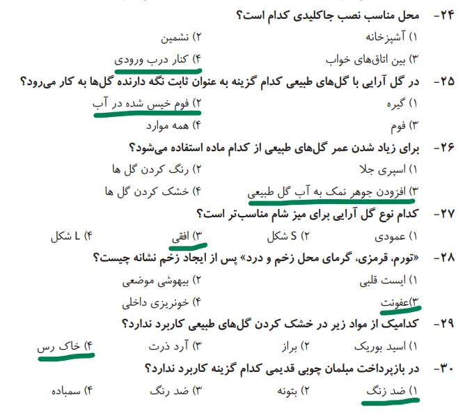 نمونه سوالات رایگان آزمون طراح دکوراسیون داخلی