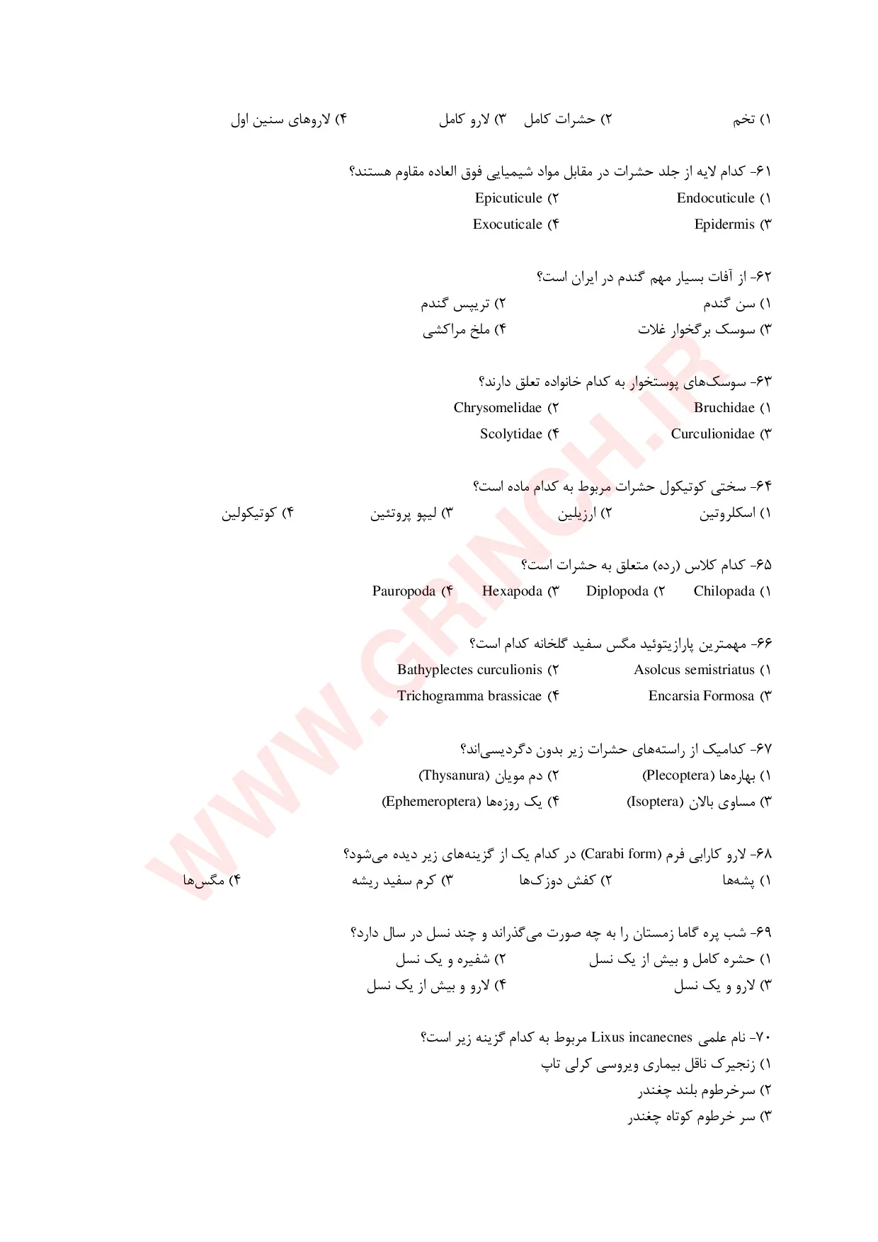 دانلود سوالات مسئولین فنی گلخانه، قارچ خوراکی، دامپروری و گیاهپزشکی (ویرایش 1405)