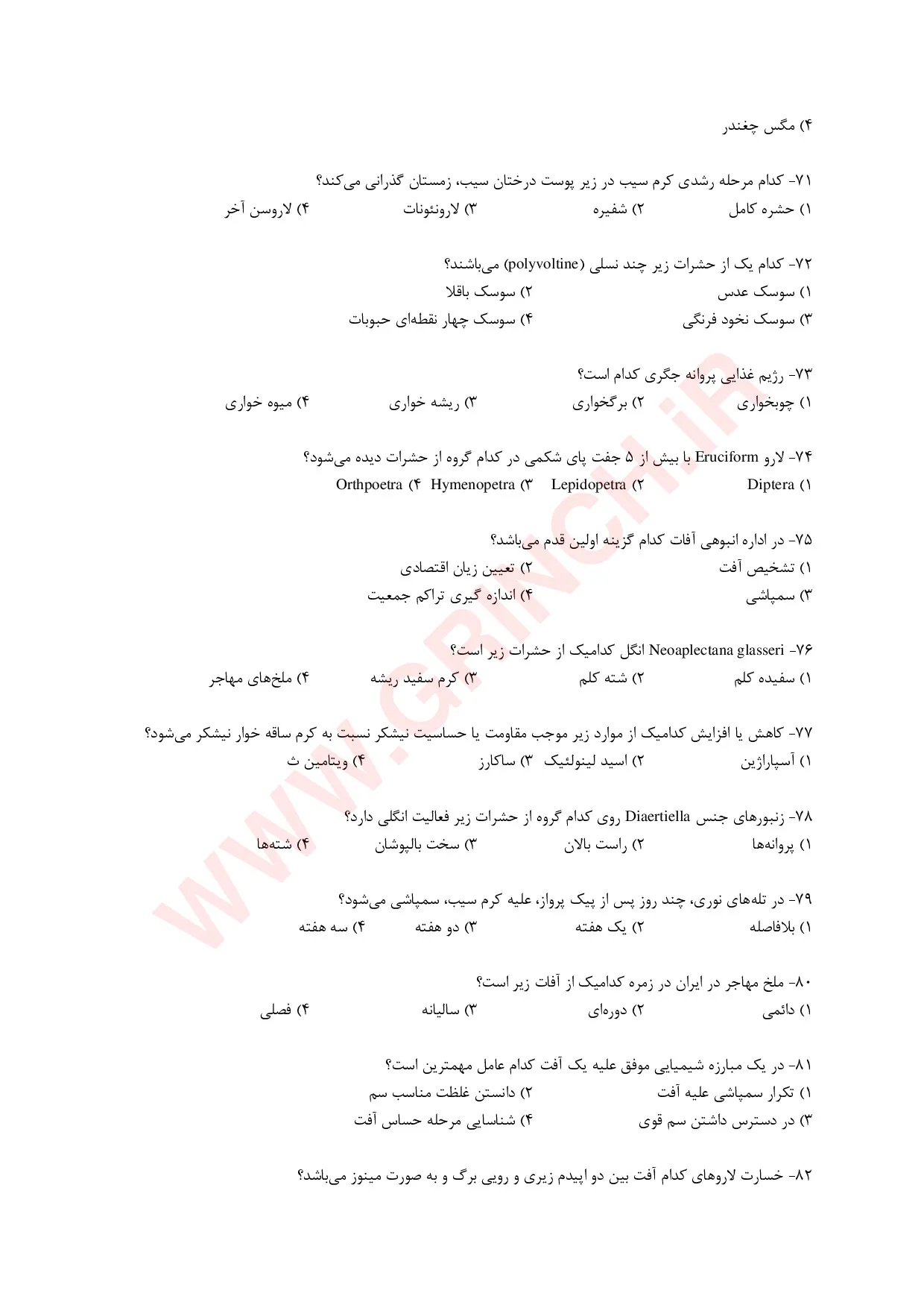 دانلود سوالات مسئولین فنی گلخانه، قارچ خوراکی، دامپروری و گیاهپزشکی (ویرایش 1405)