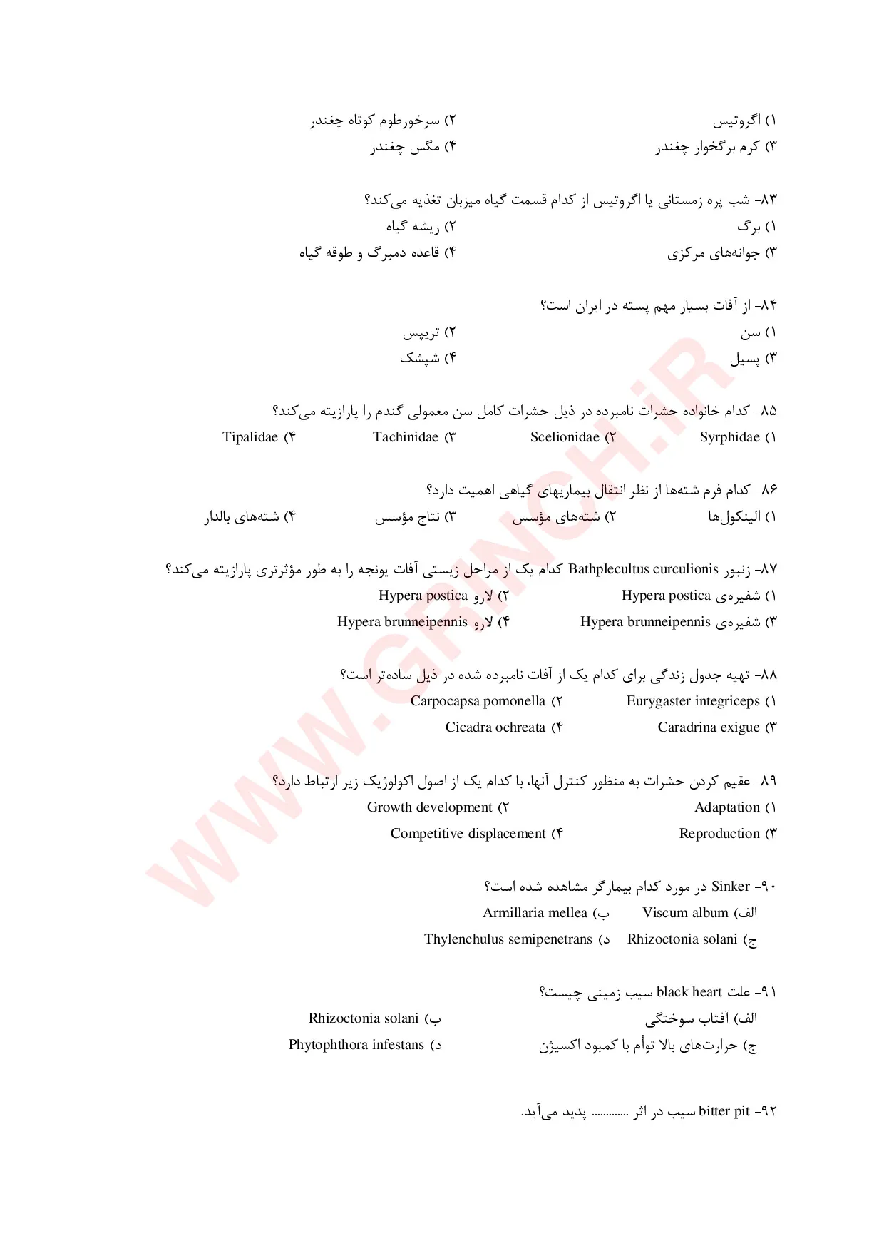 دانلود سوالات مسئولین فنی گلخانه، قارچ خوراکی، دامپروری و گیاهپزشکی (ویرایش 1405)