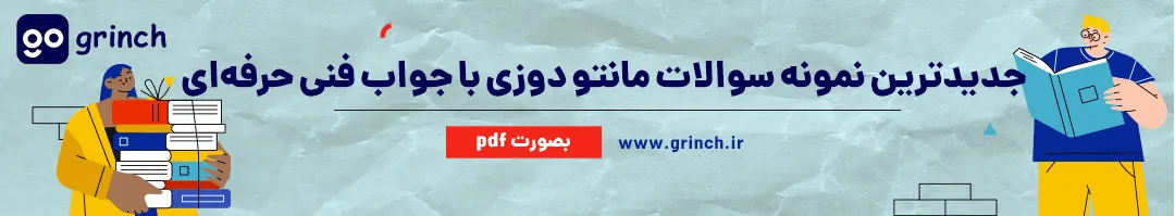 کتاب تست مانتو دوز فنی حرفه ای